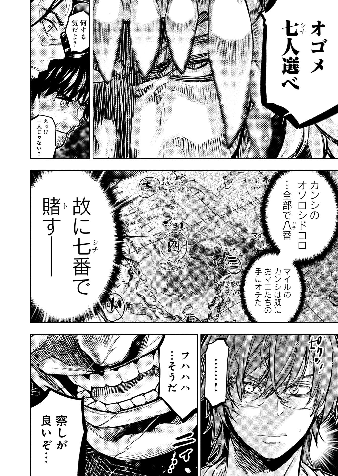 インゴシマ 第135話 - Page 9