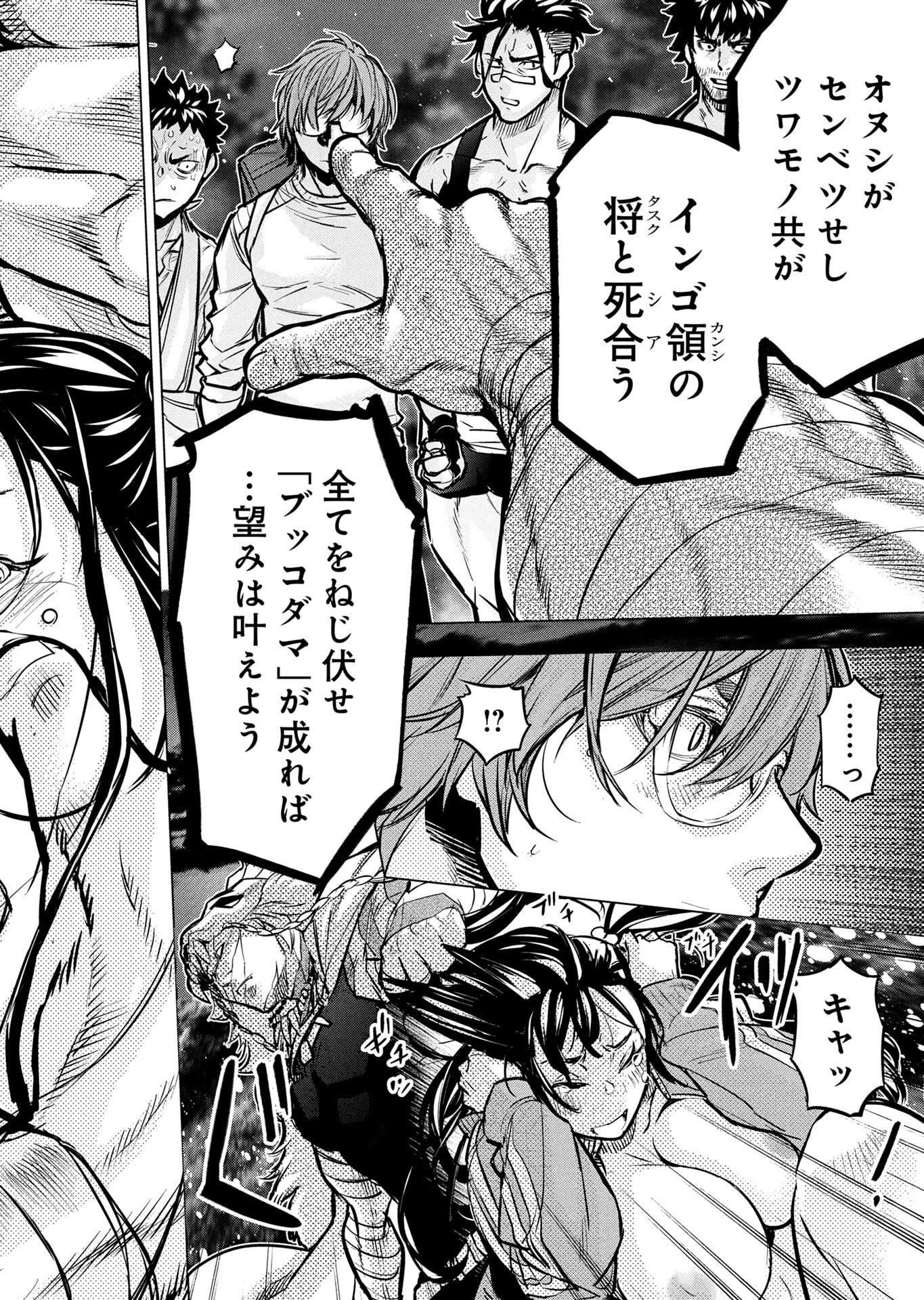 インゴシマ 第135話 - Page 10