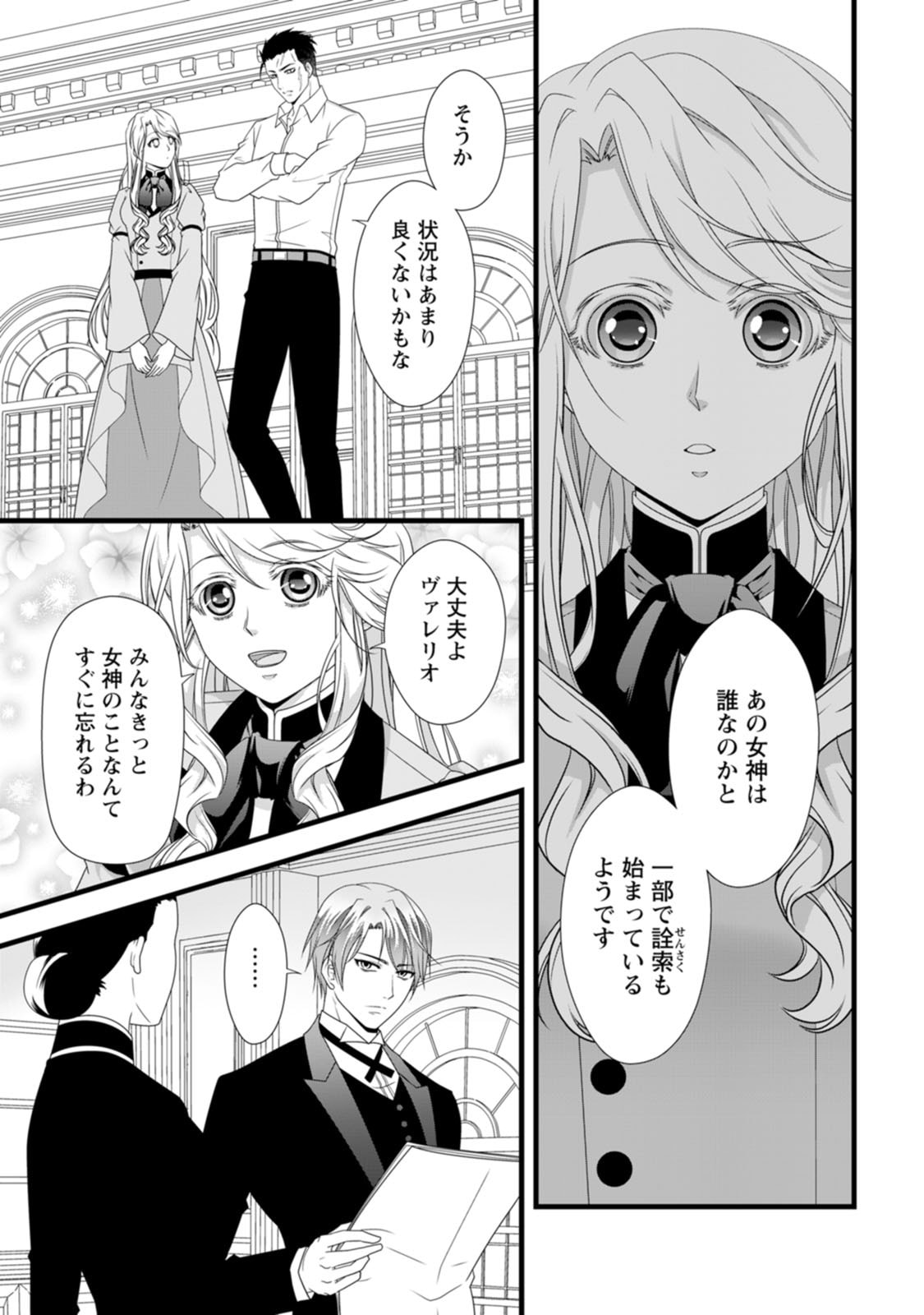 厳つい顔で凶悪騎士団長と恐れられる公爵様の最後の婚活相手は社交界の幻の花でした 第27話 - Page 3