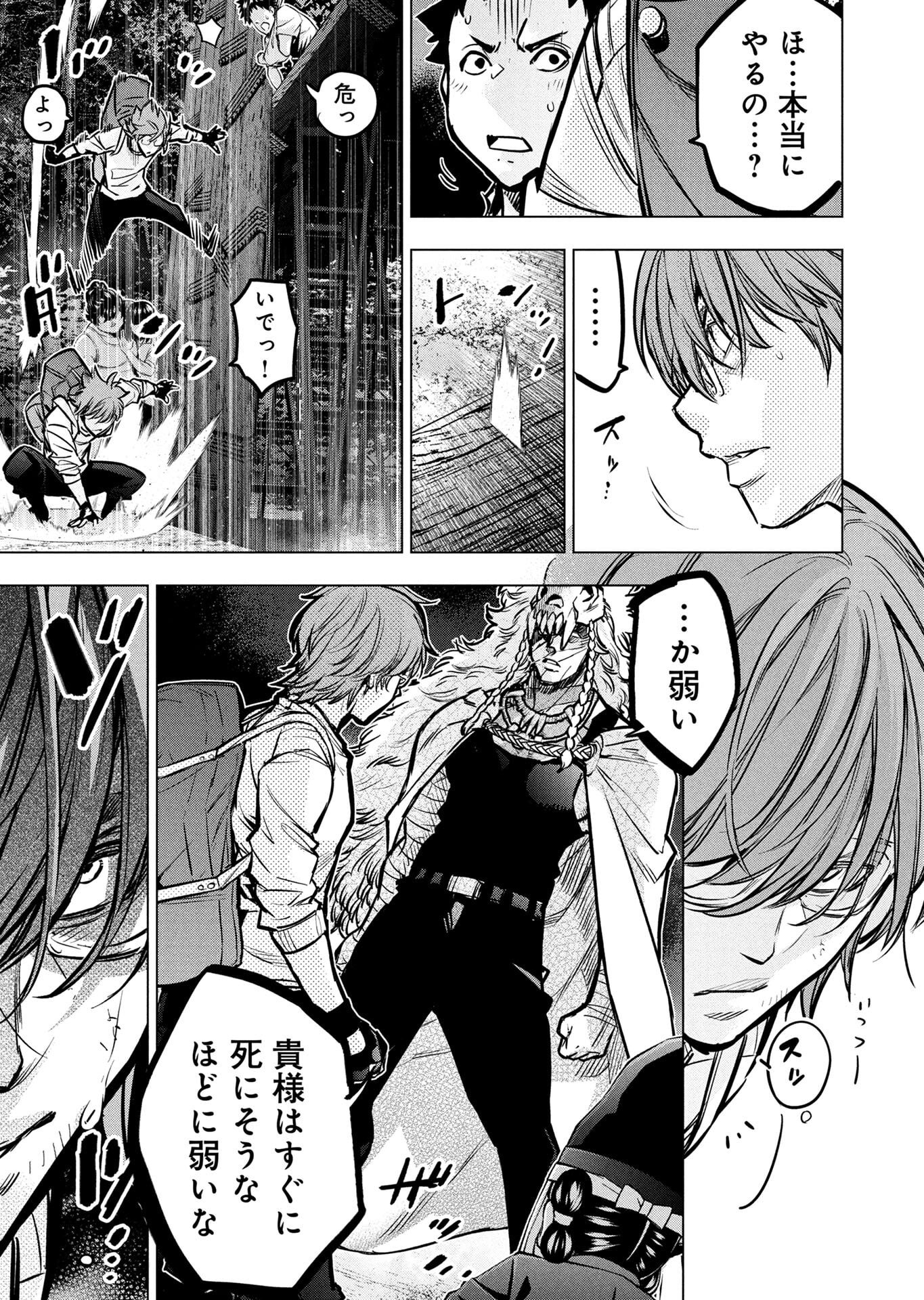 インゴシマ 第137話 - Page 3