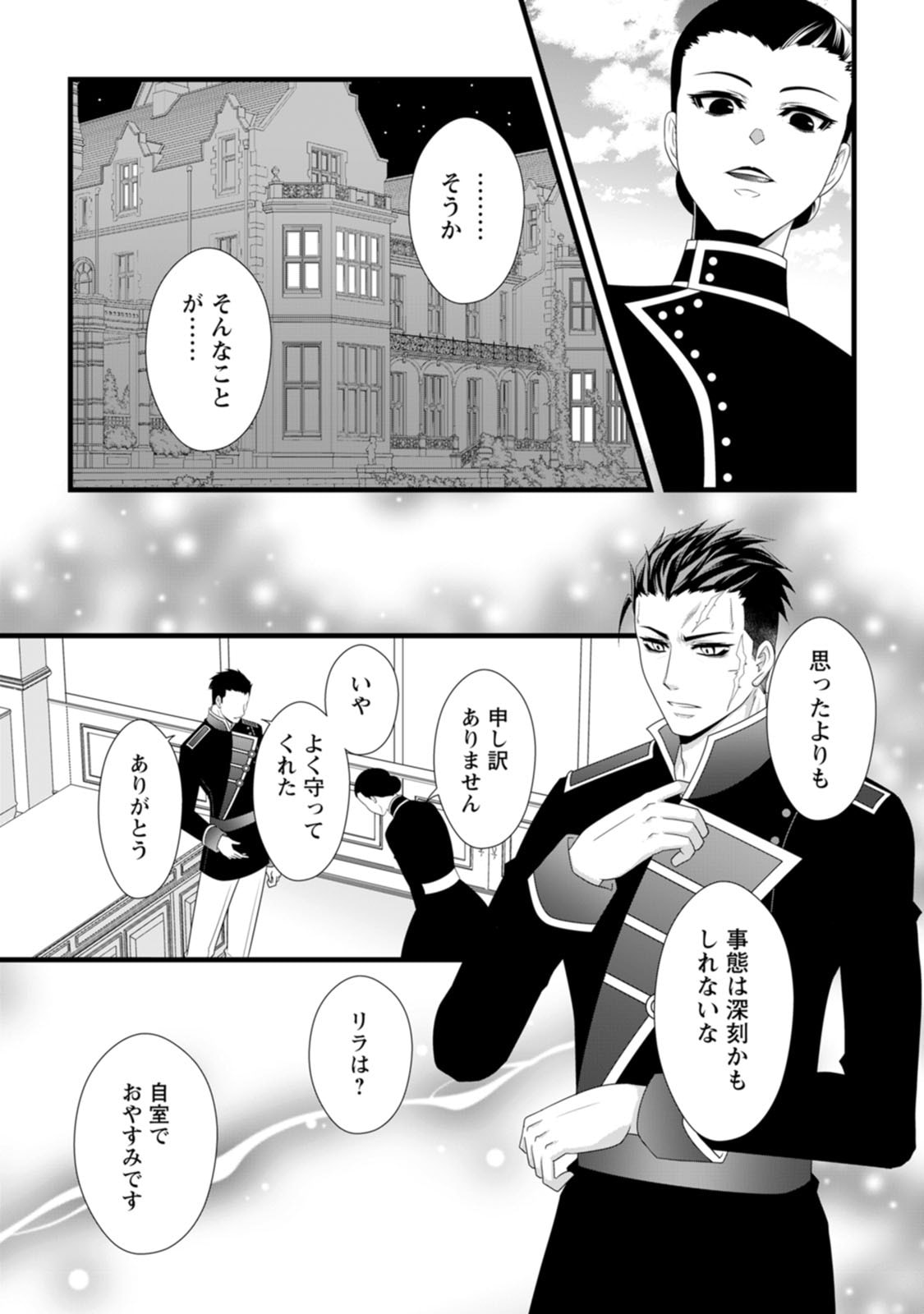 厳つい顔で凶悪騎士団長と恐れられる公爵様の最後の婚活相手は社交界の幻の花でした 第27話 - Page 14