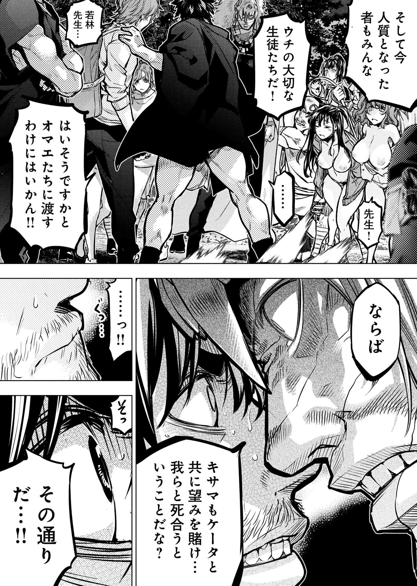 インゴシマ 第137話 - Page 7