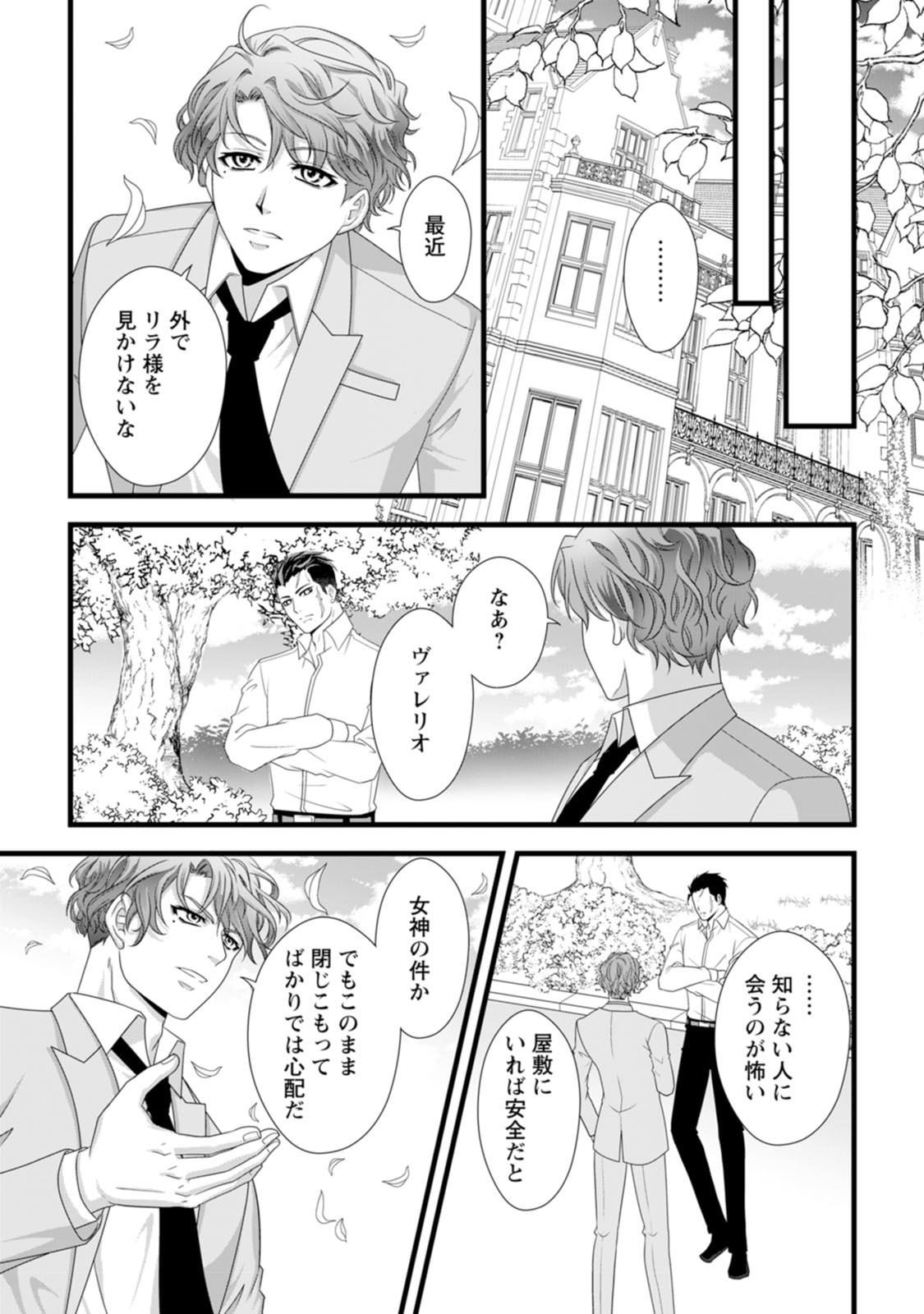 厳つい顔で凶悪騎士団長と恐れられる公爵様の最後の婚活相手は社交界の幻の花でした 第27話 - Page 17