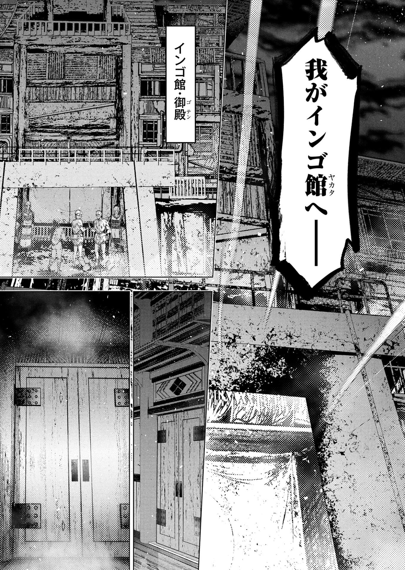 インゴシマ 第137話 - Page 9