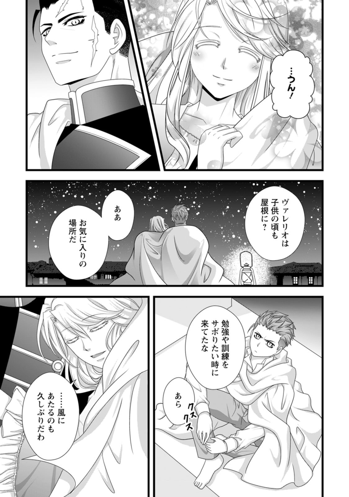 厳つい顔で凶悪騎士団長と恐れられる公爵様の最後の婚活相手は社交界の幻の花でした 第27話 - Page 23