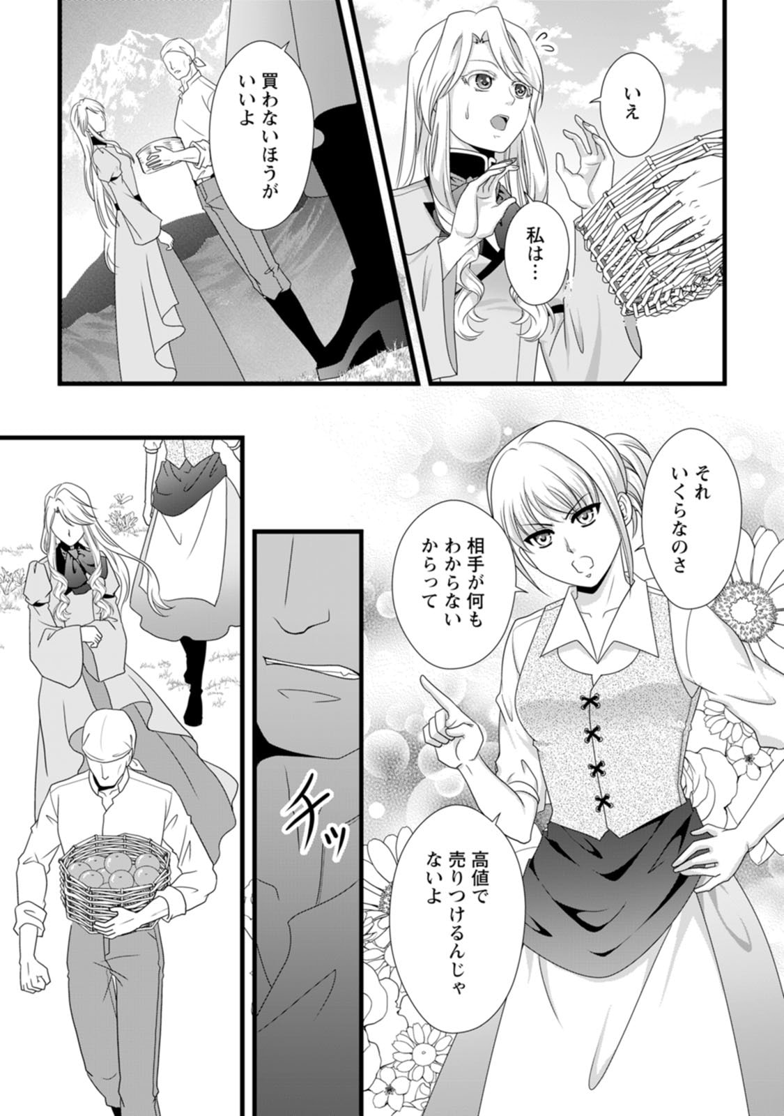 厳つい顔で凶悪騎士団長と恐れられる公爵様の最後の婚活相手は社交界の幻の花でした 第27話 - Page 29