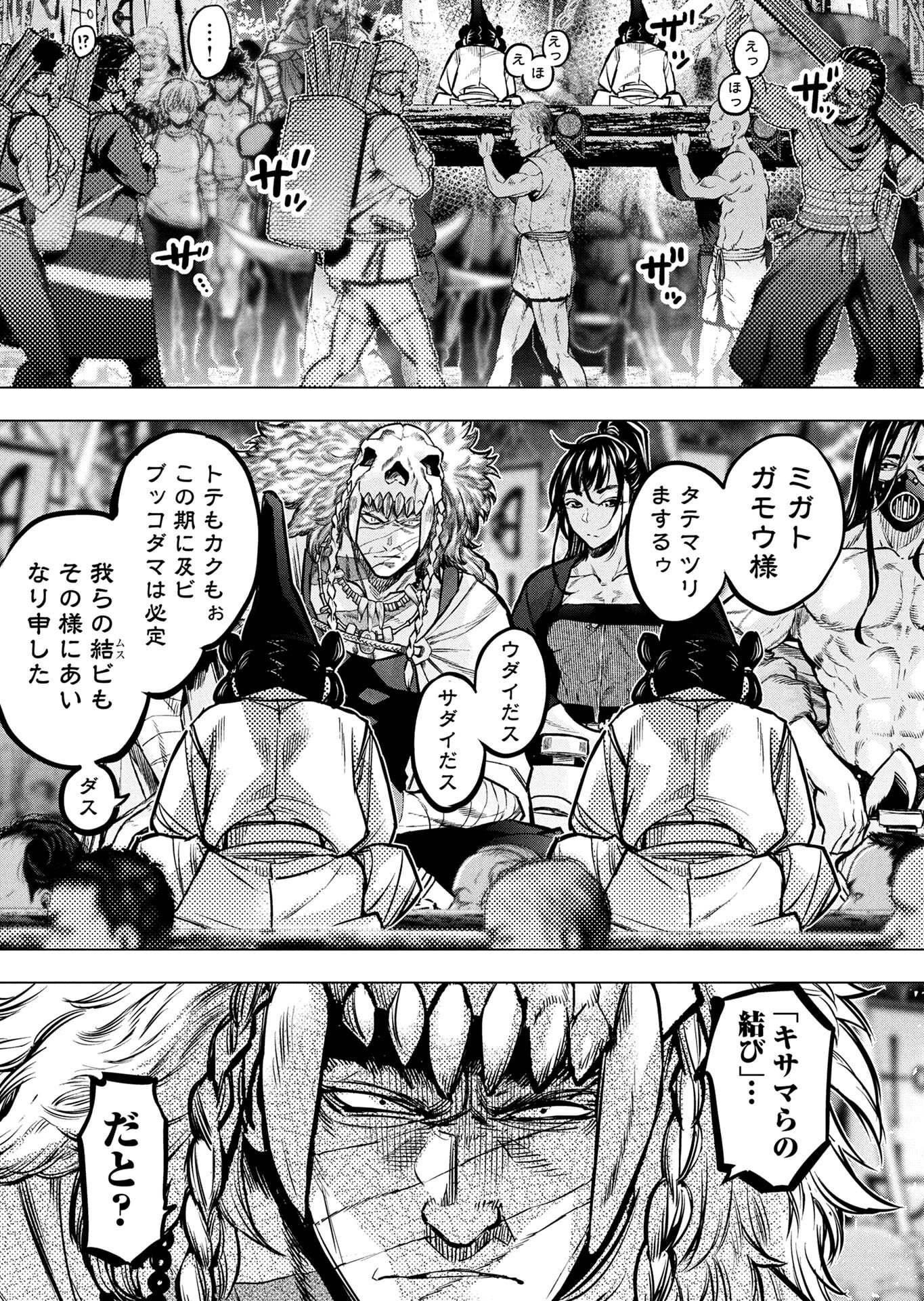 インゴシマ 第139話 - Page 2