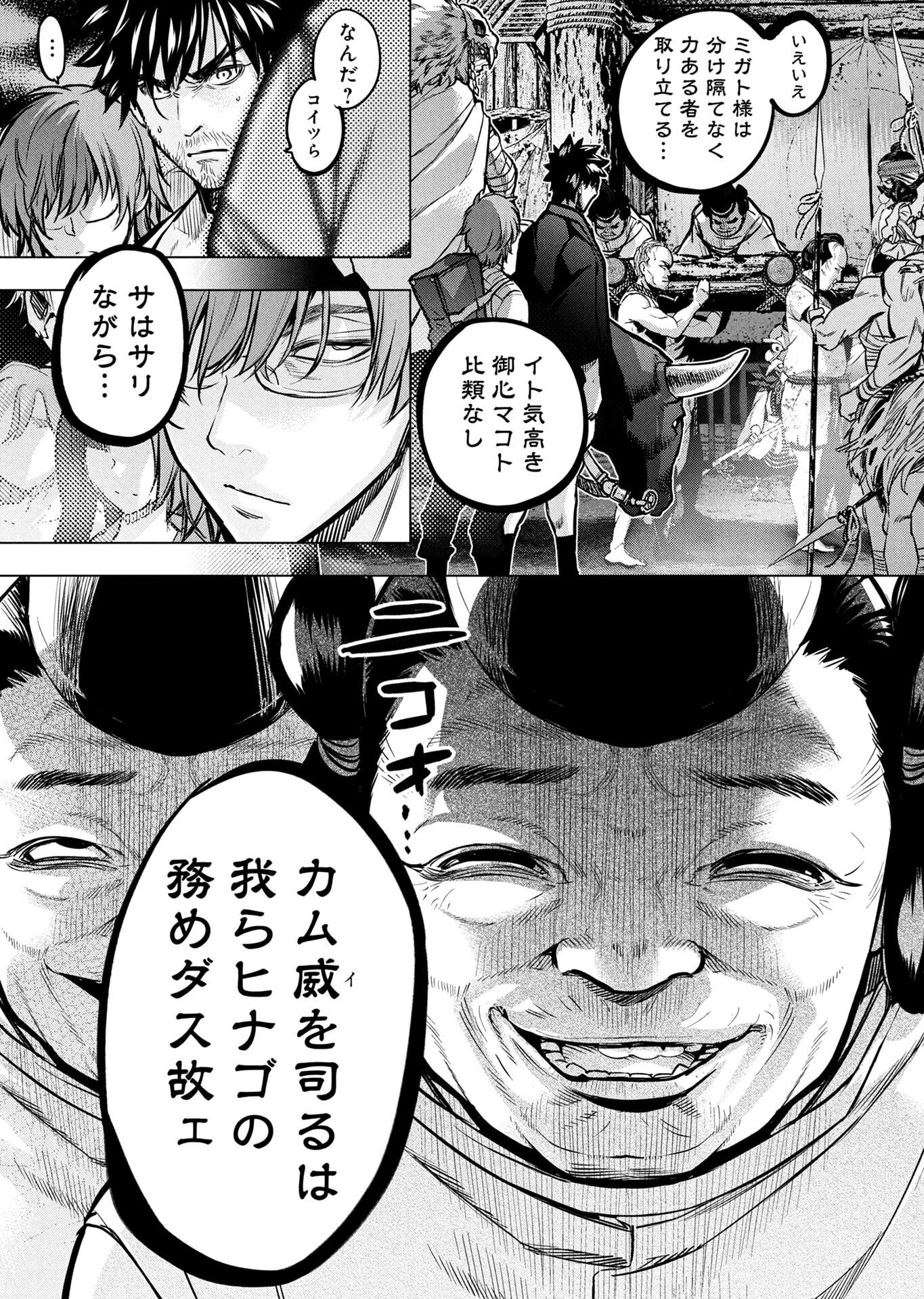 インゴシマ 第139話 - Page 3