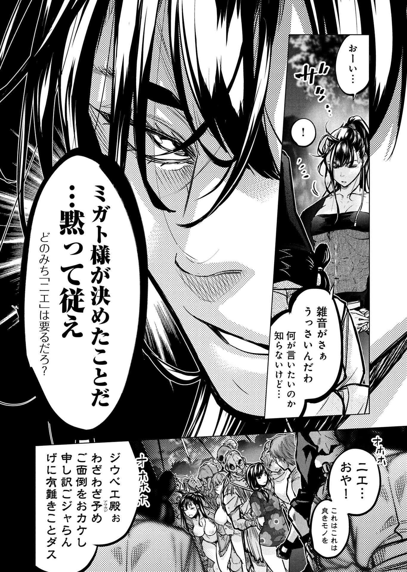 インゴシマ 第139話 - Page 4