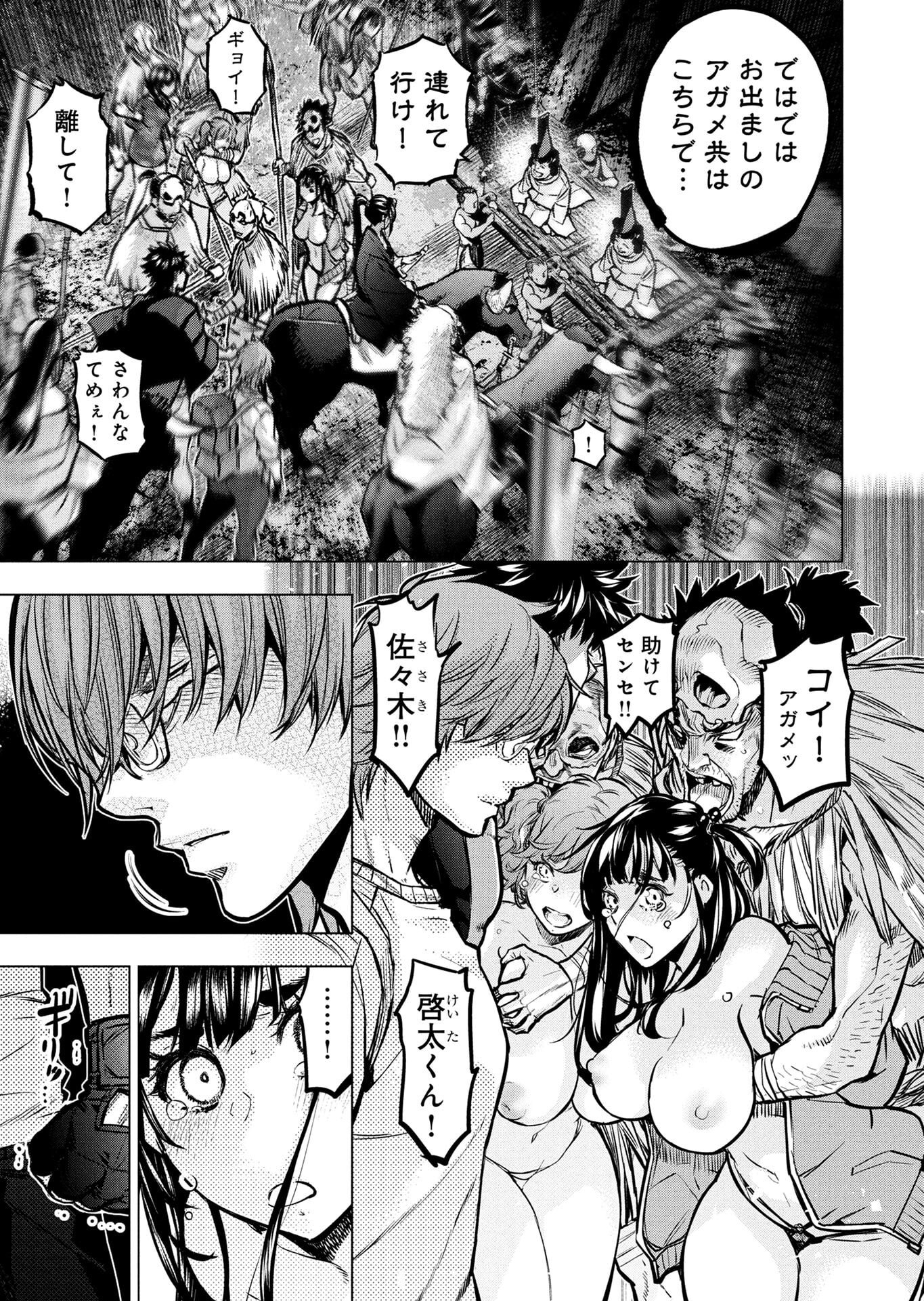 インゴシマ 第139話 - Page 5