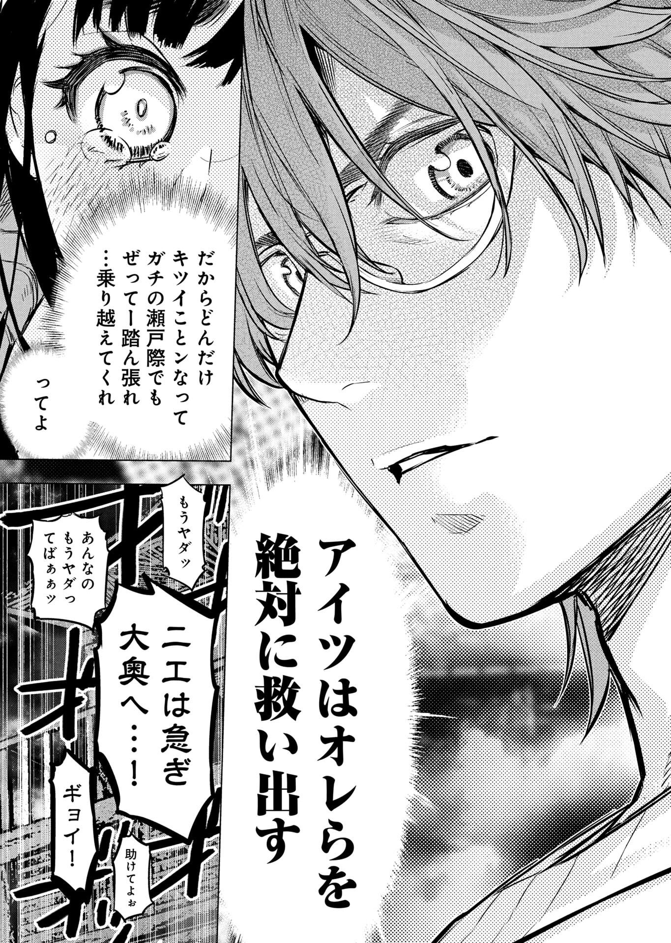 インゴシマ 第139話 - Page 7