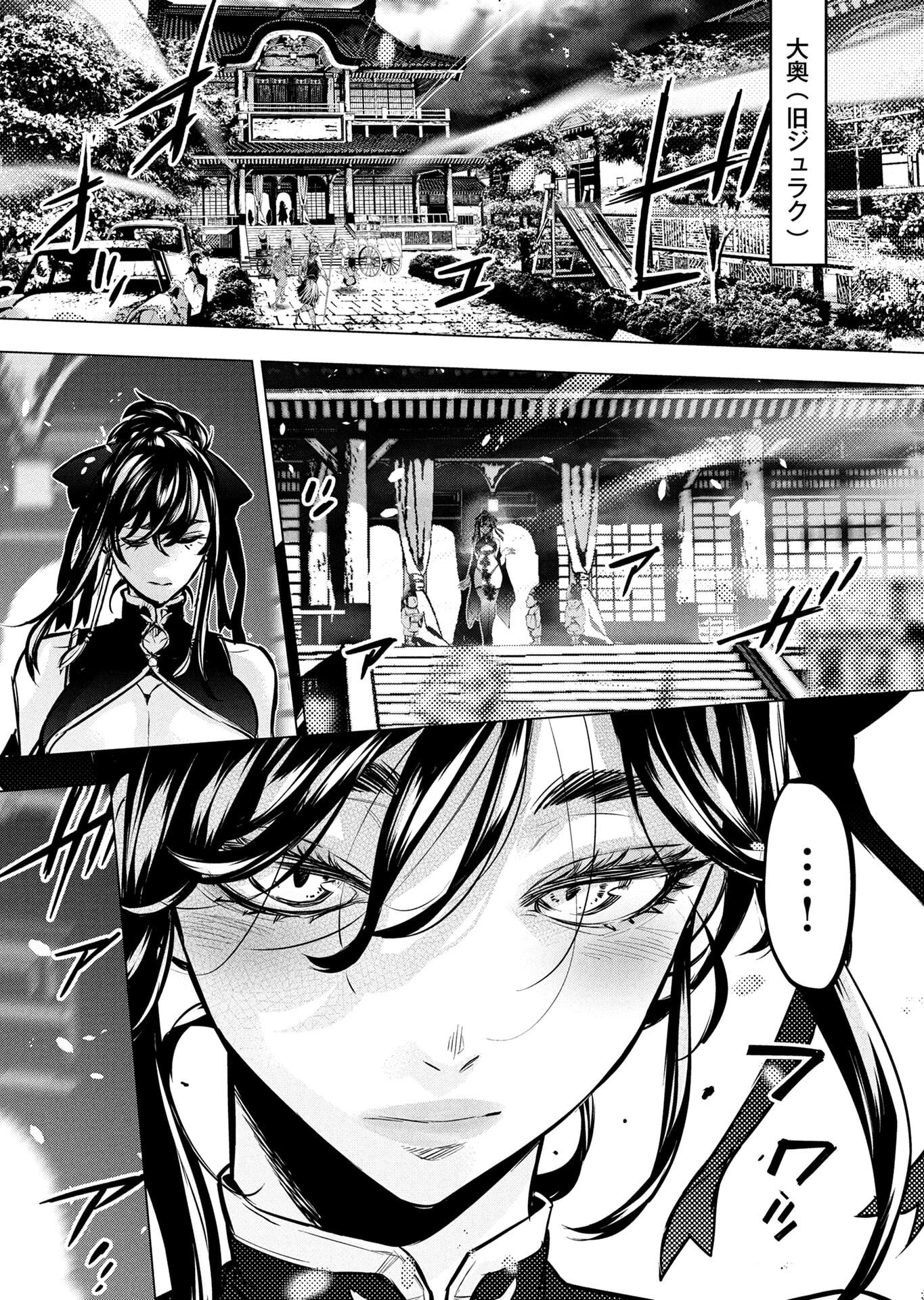 インゴシマ 第139話 - Page 8