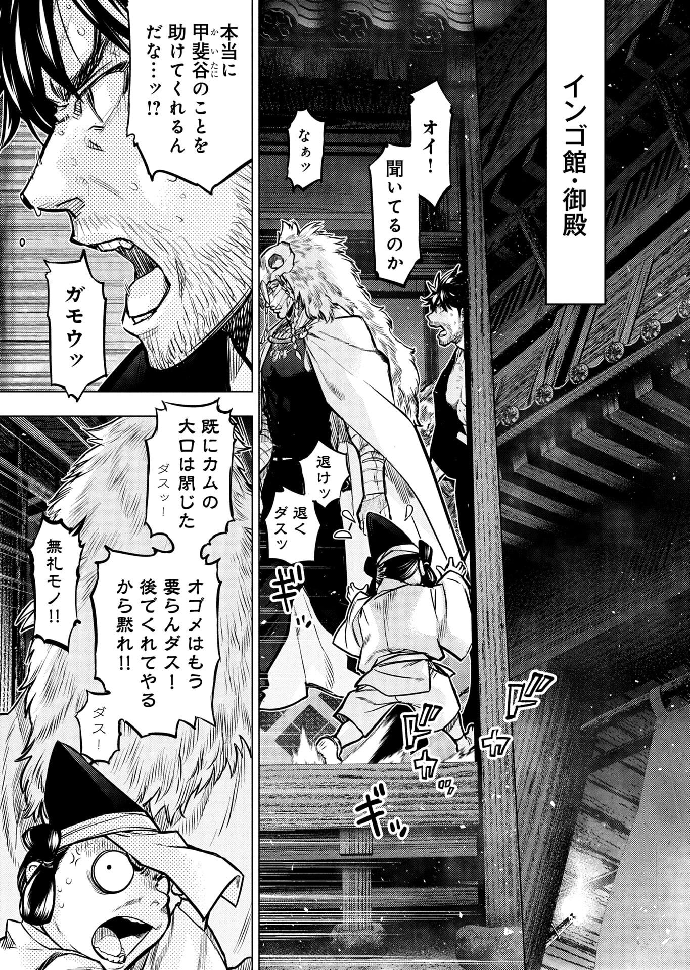インゴシマ 第139話 - Page 9