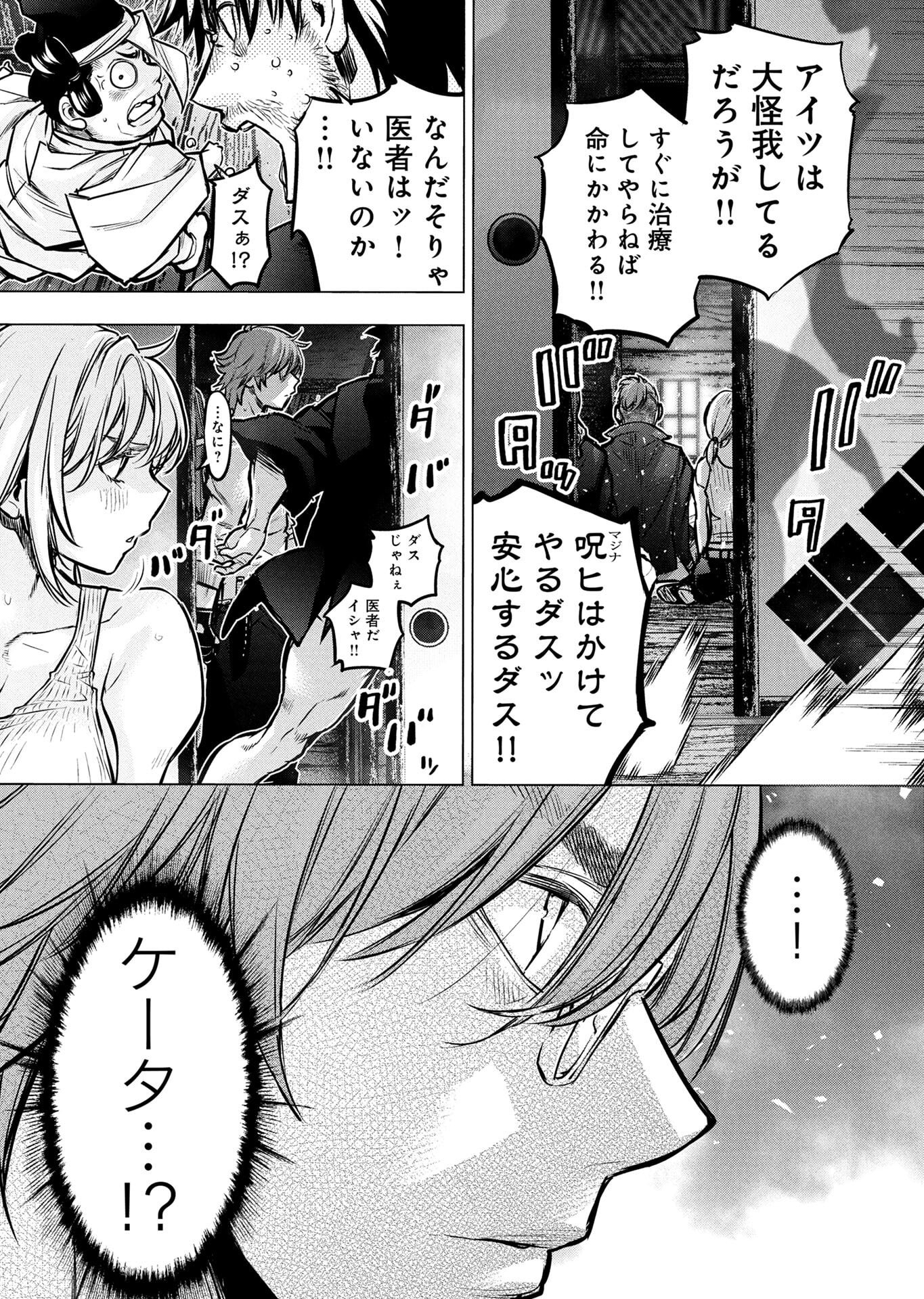 インゴシマ 第139話 - Page 10