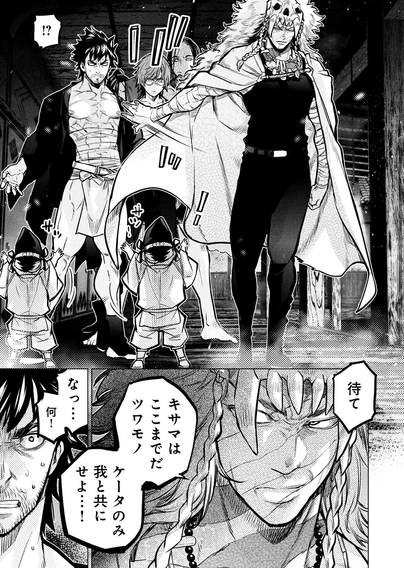 インゴシマ 第139話 - Page 11