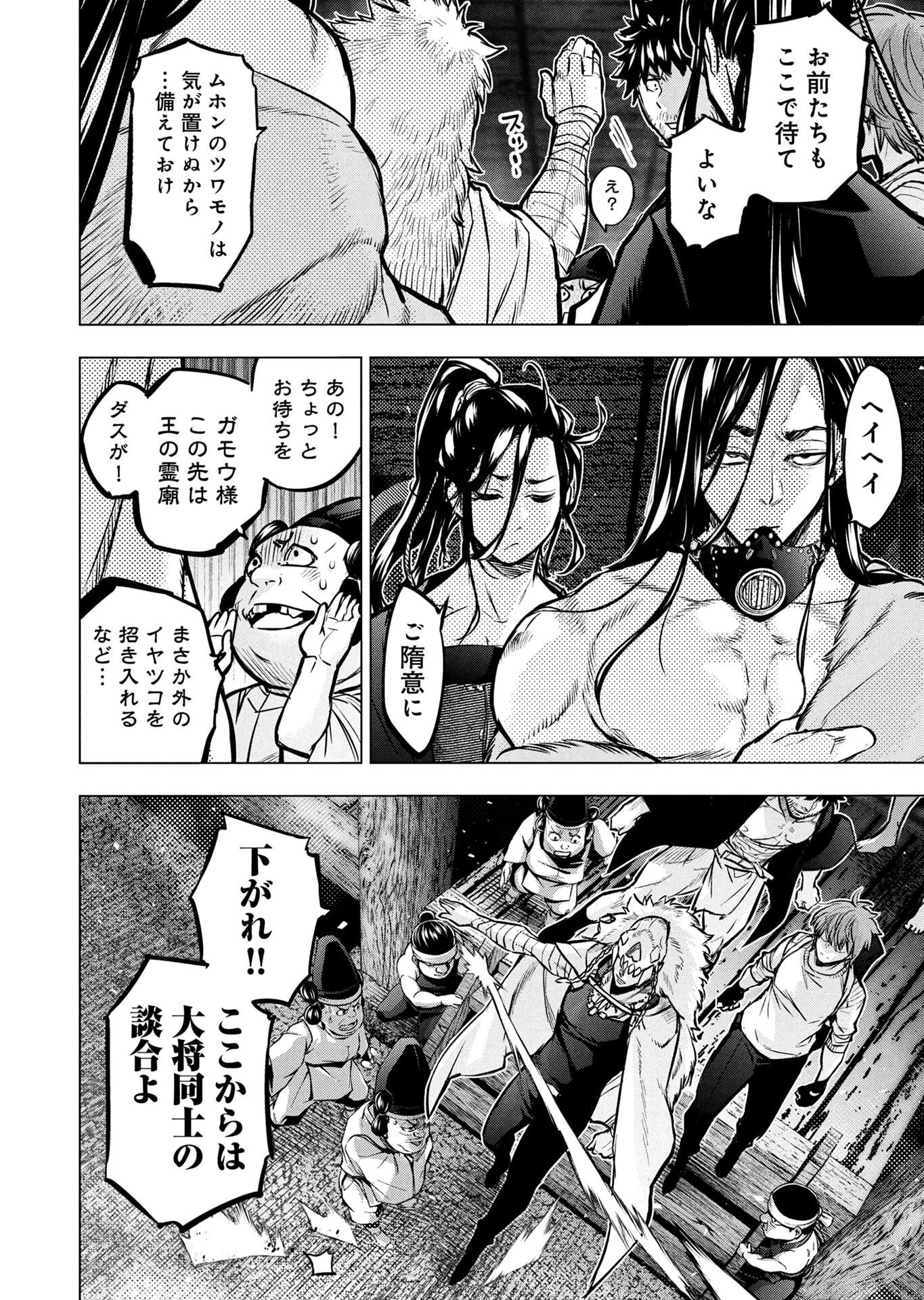 インゴシマ 第139話 - Page 12