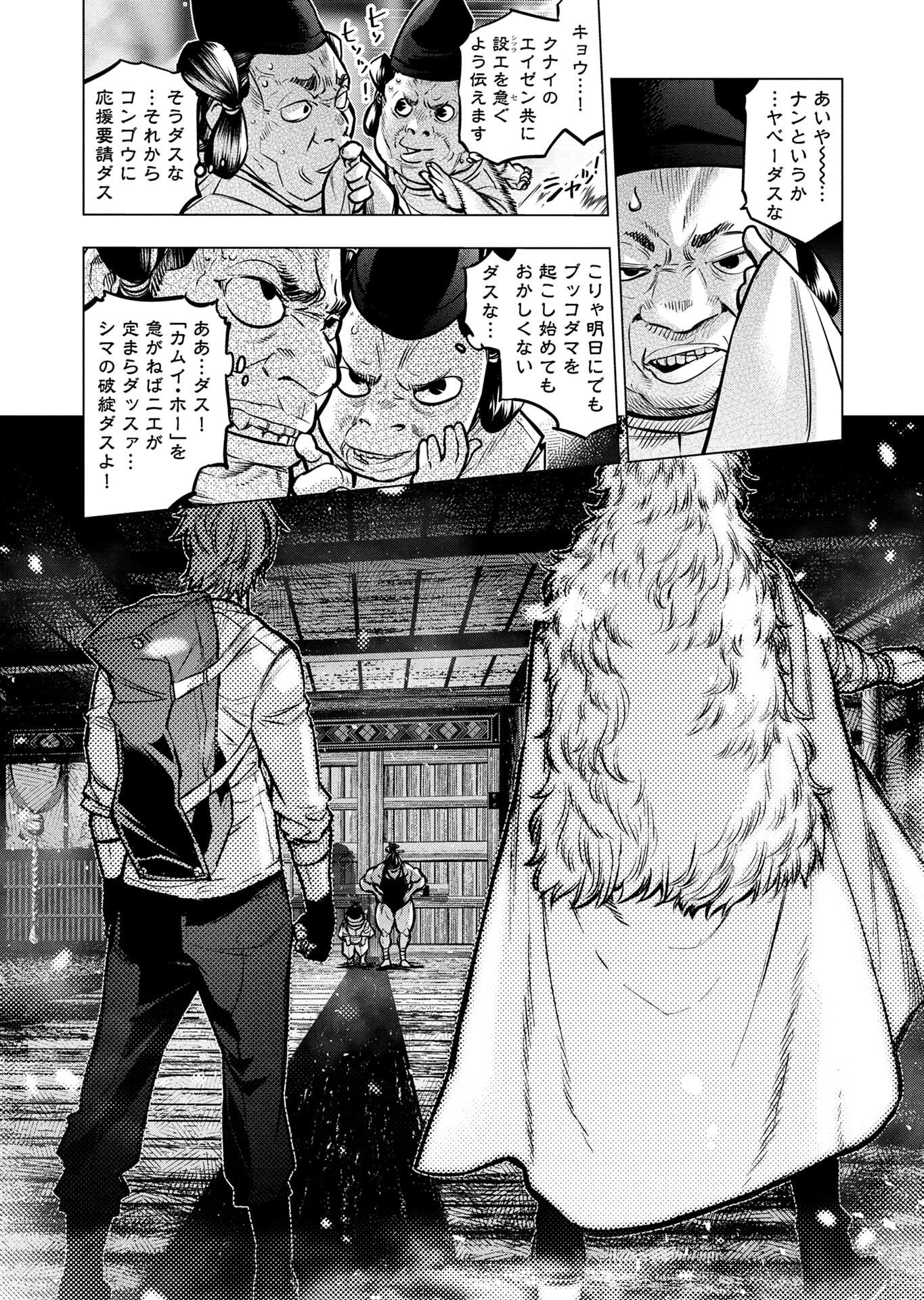 インゴシマ 第139話 - Page 13