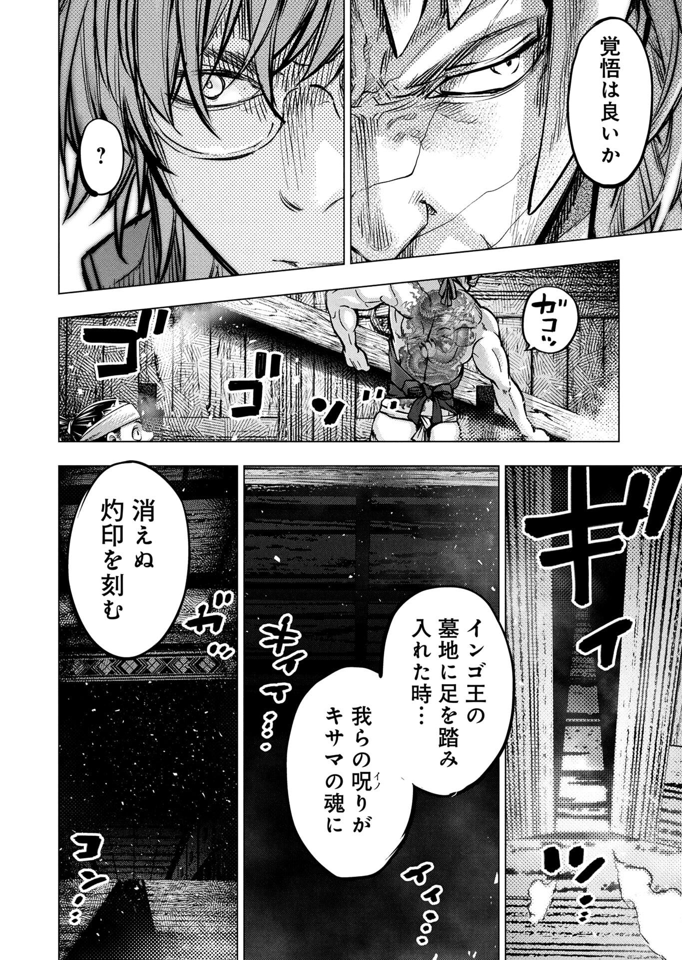 インゴシマ 第139話 - Page 14