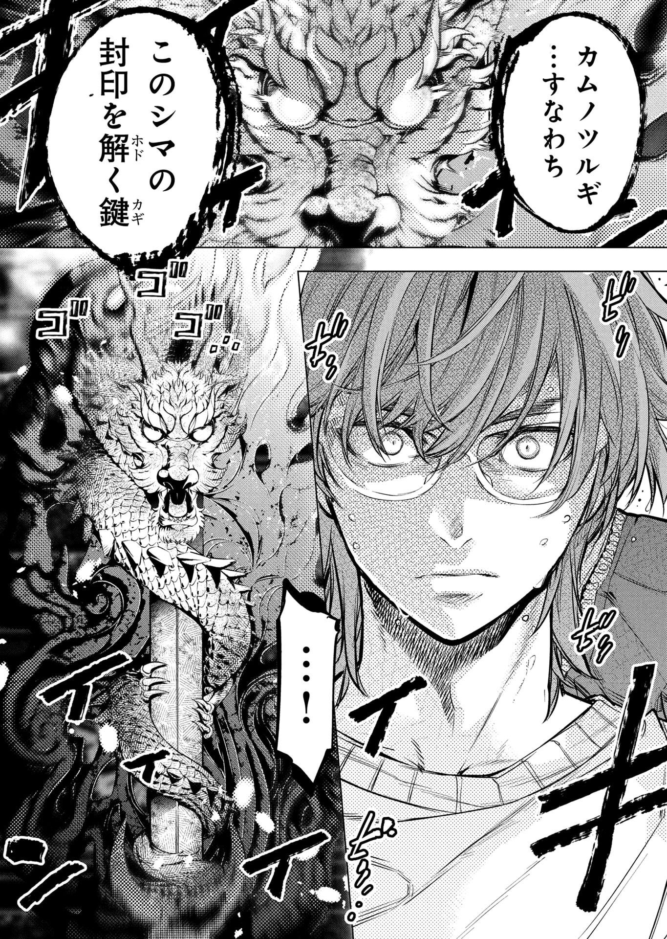 インゴシマ 第139話 - Page 18