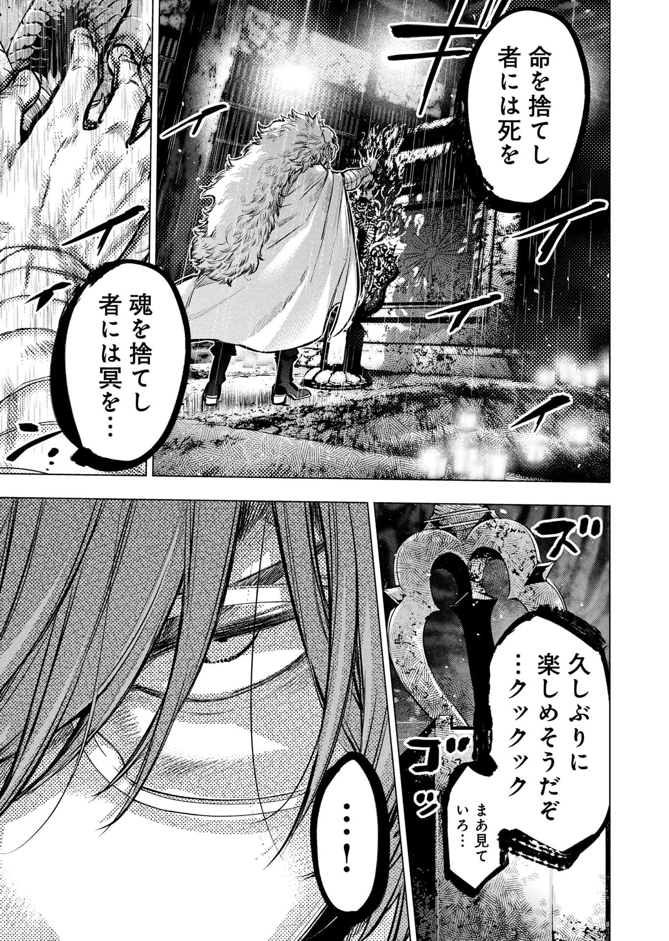 インゴシマ 第139話 - Page 19