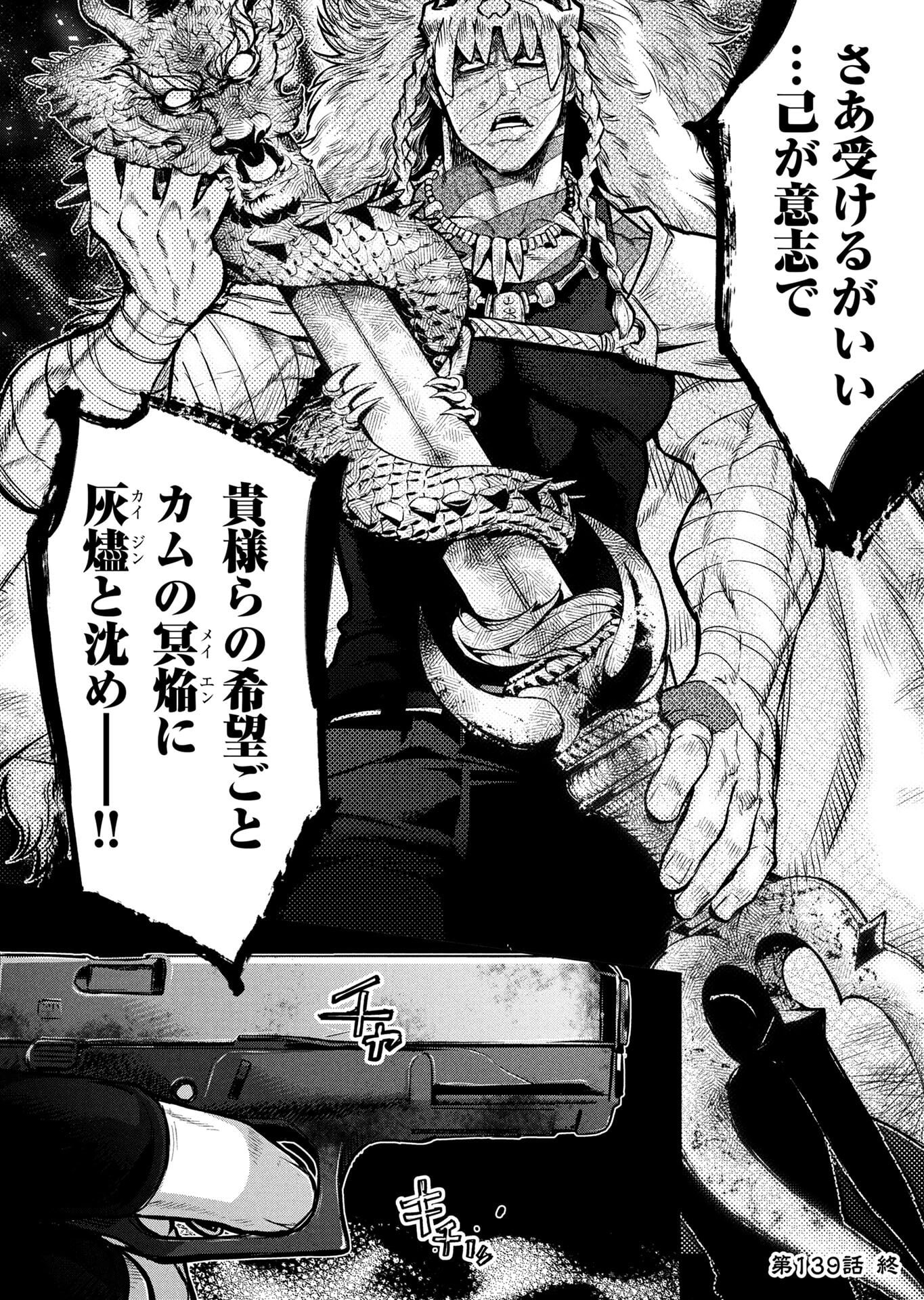 インゴシマ 第139話 - Page 20