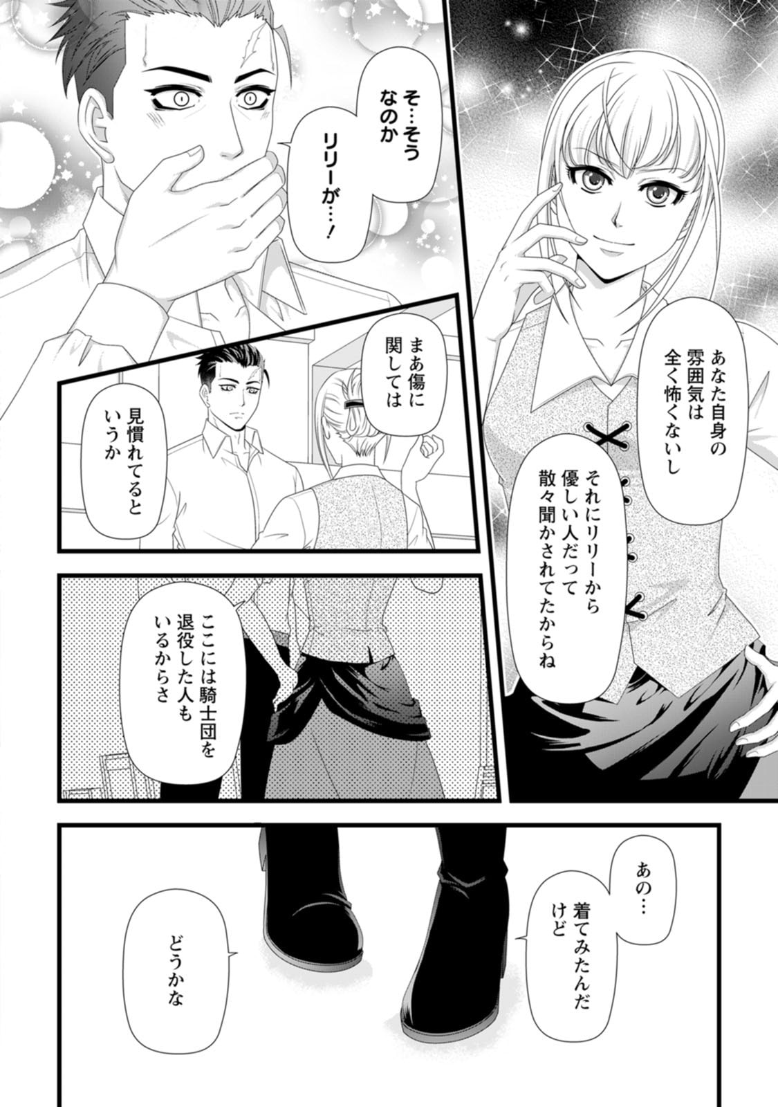 厳つい顔で凶悪騎士団長と恐れられる公爵様の最後の婚活相手は社交界の幻の花でした 第29話 - Page 6