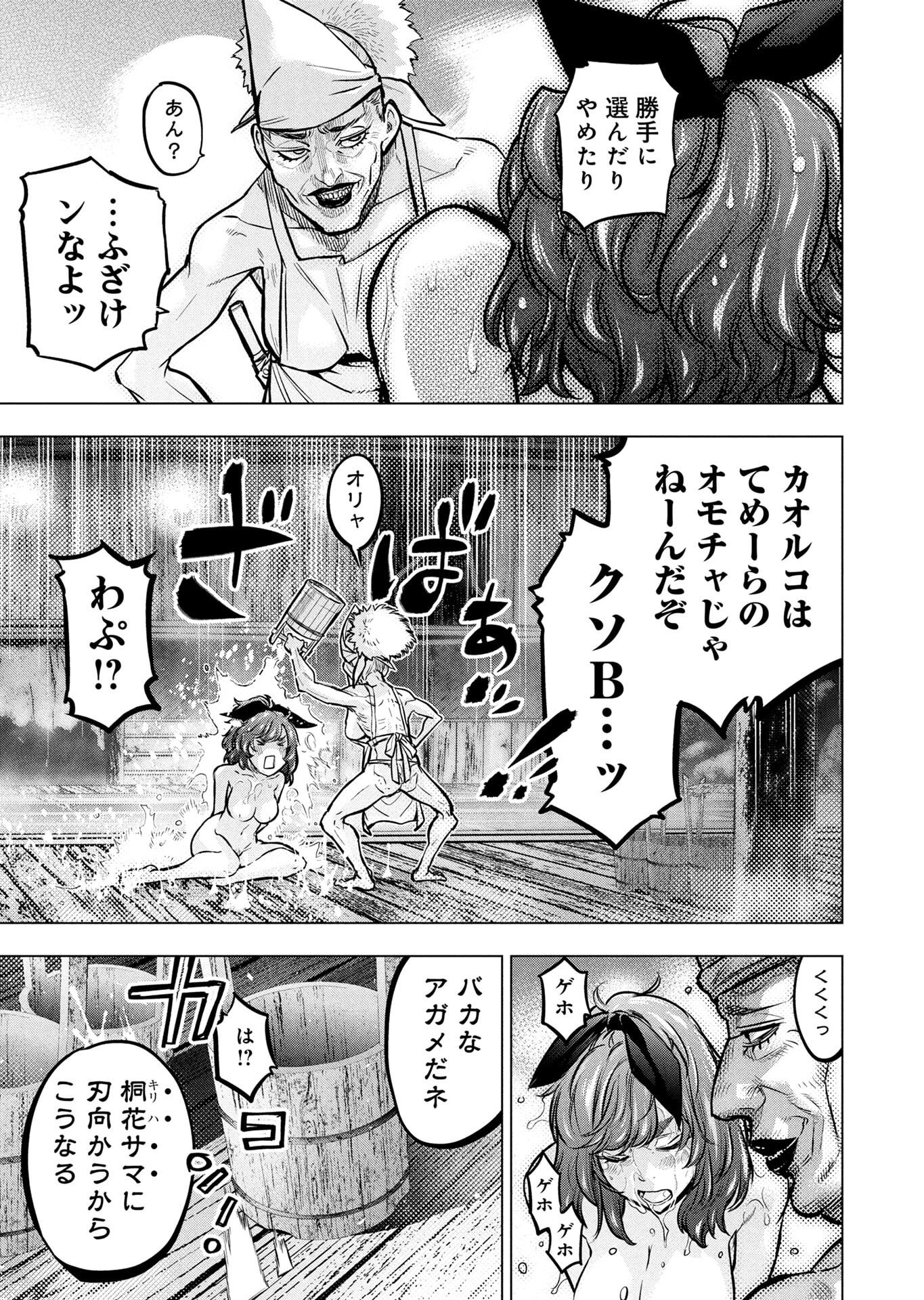 インゴシマ 第141話 - Page 3