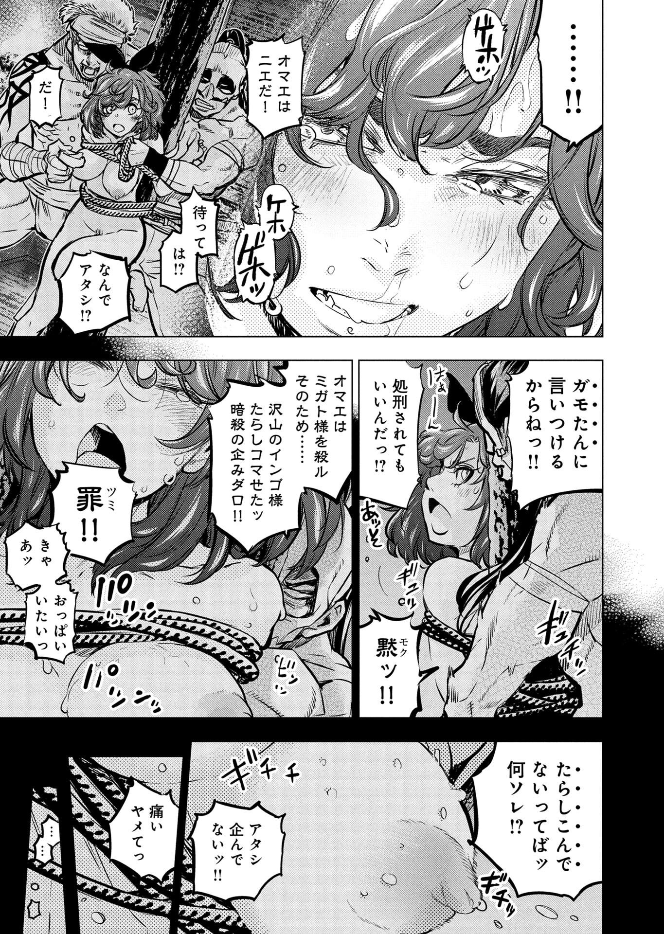 インゴシマ 第141話 - Page 4