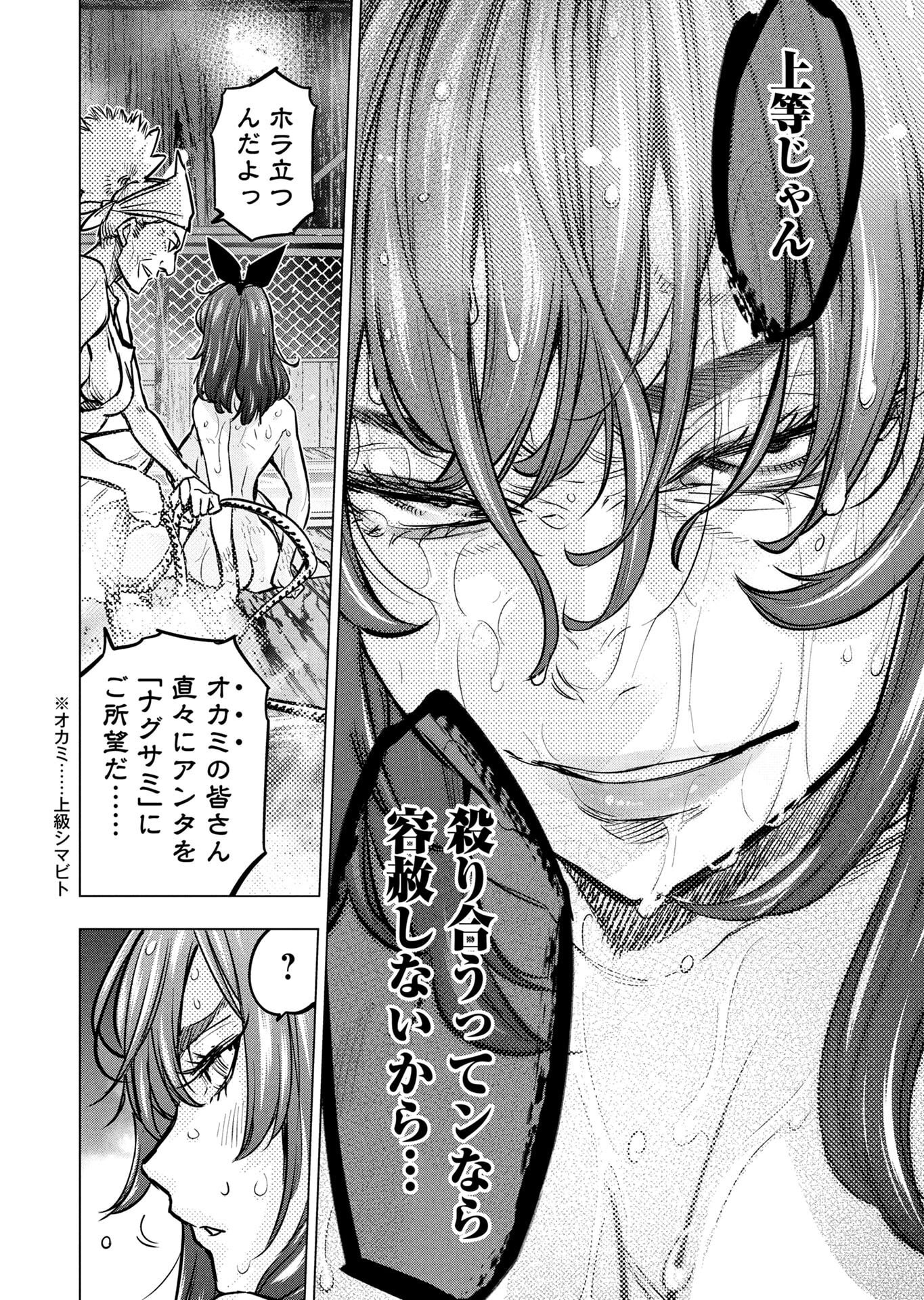 インゴシマ 第141話 - Page 6