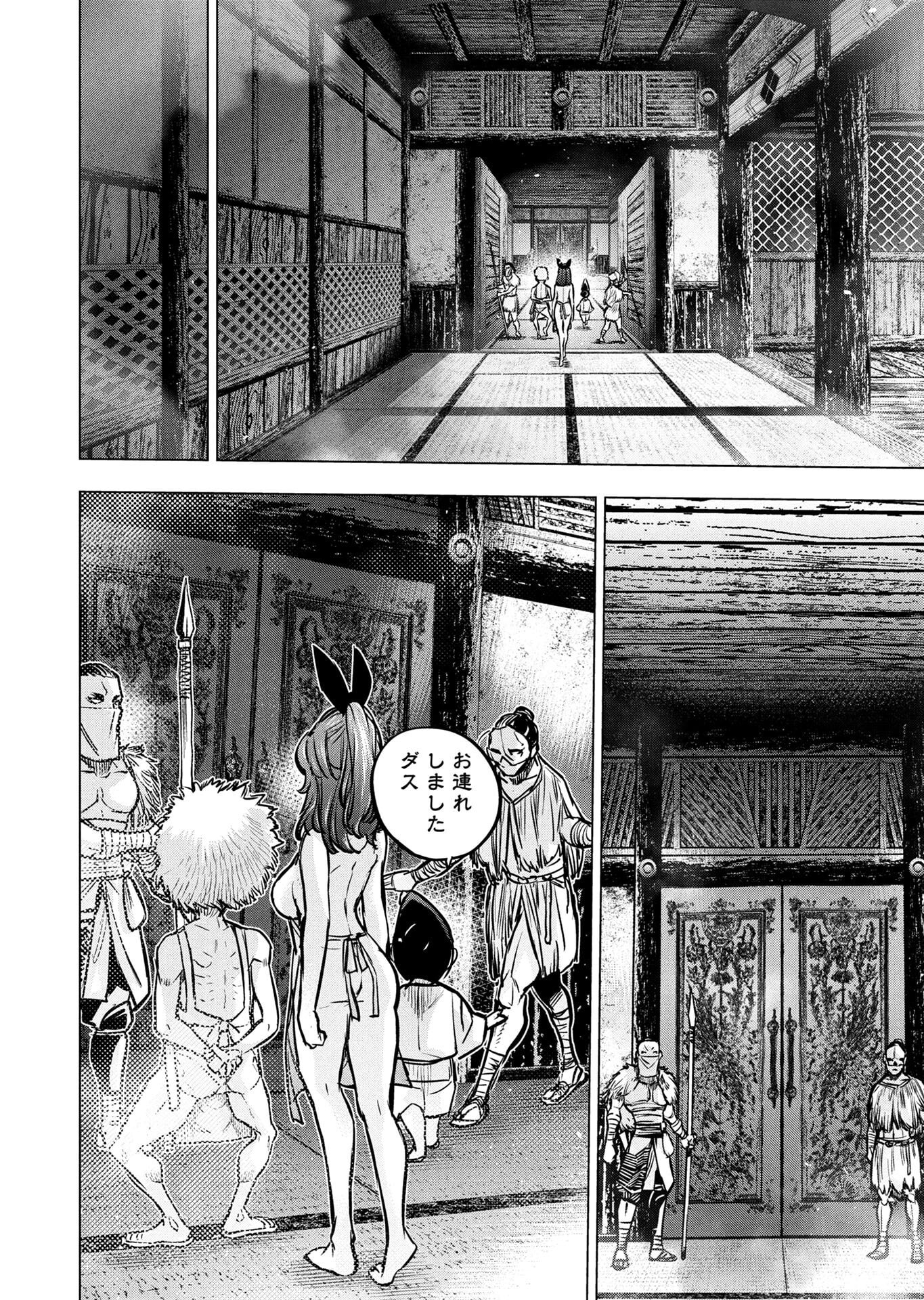 インゴシマ 第141話 - Page 8