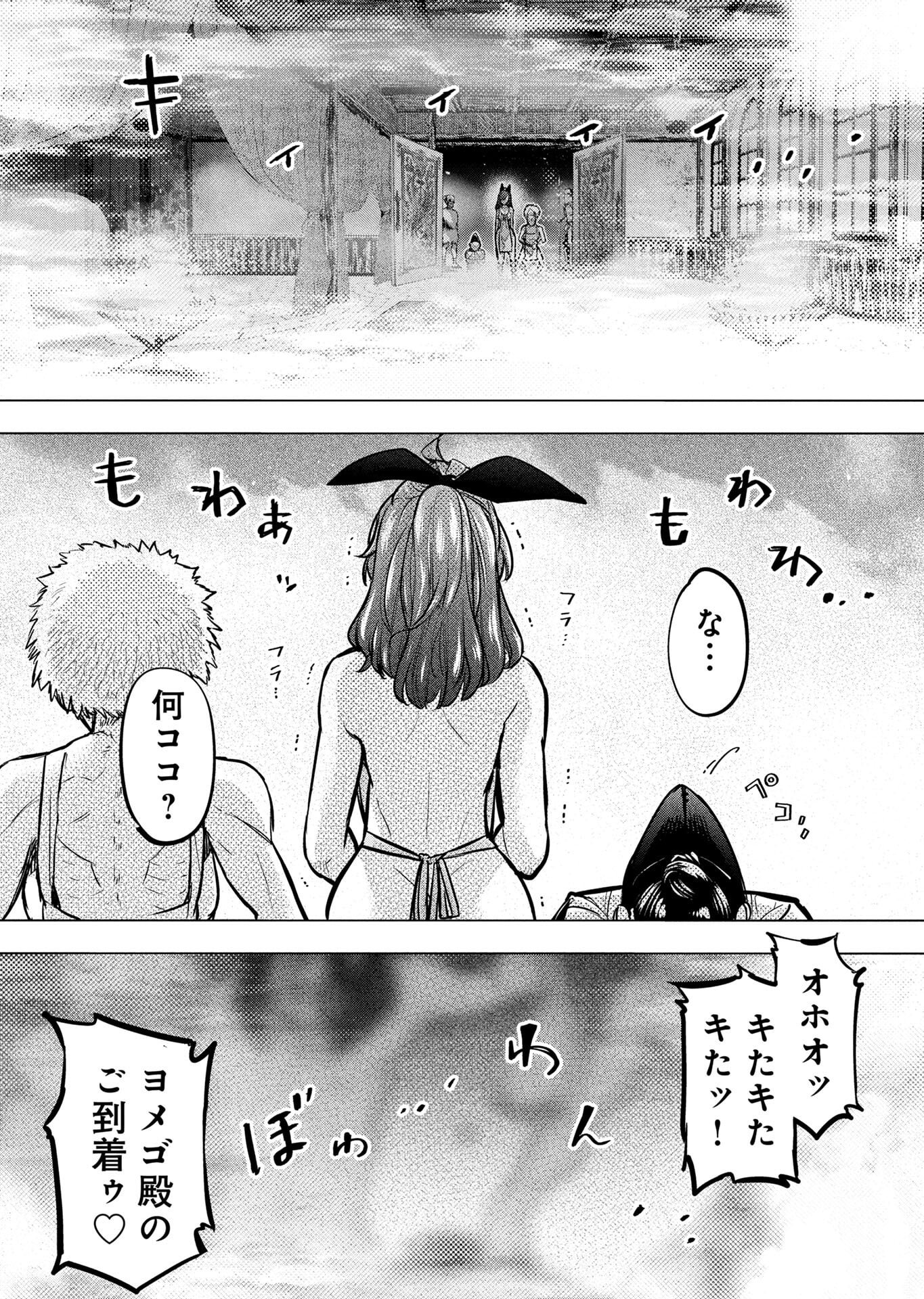 インゴシマ 第141話 - Page 9