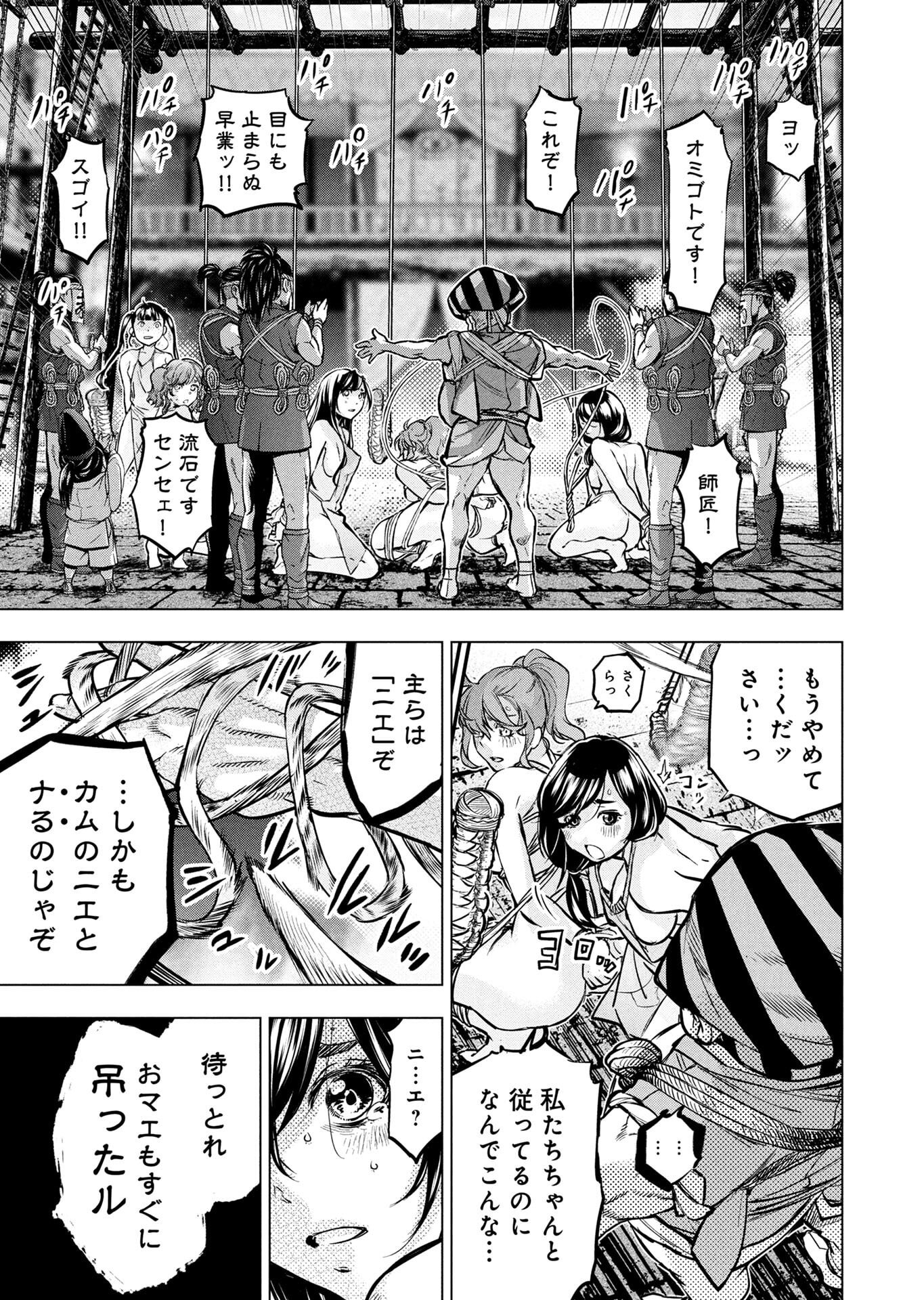 インゴシマ 第143話 - Page 3