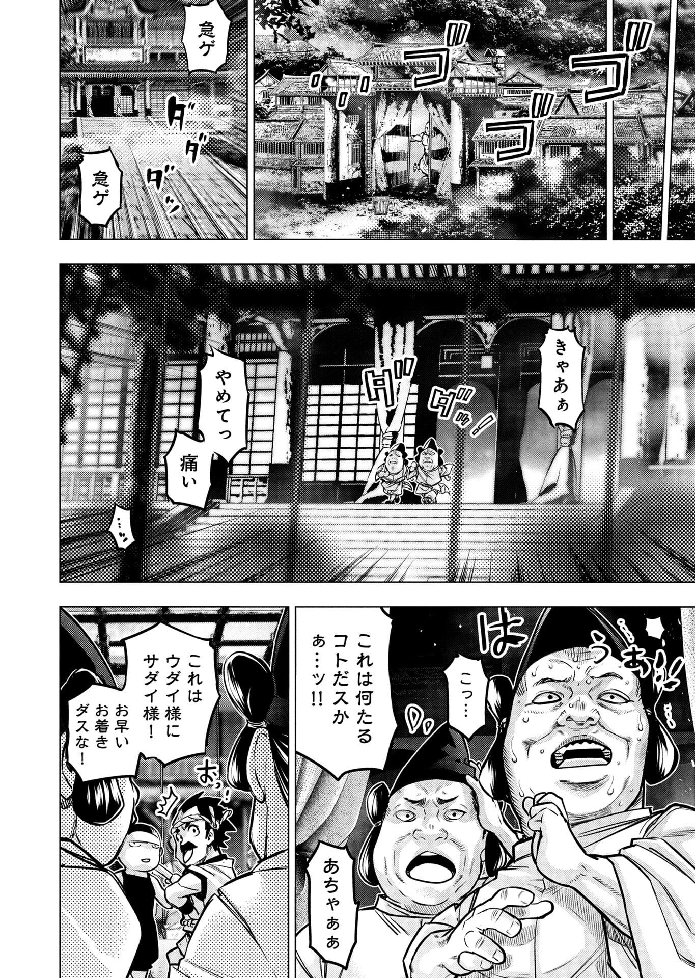 インゴシマ 第143話 - Page 8