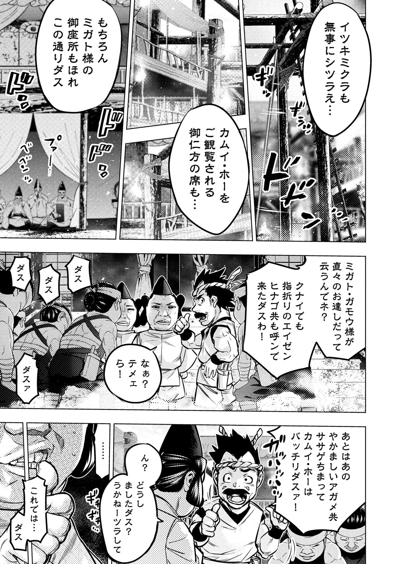 インゴシマ 第143話 - Page 9