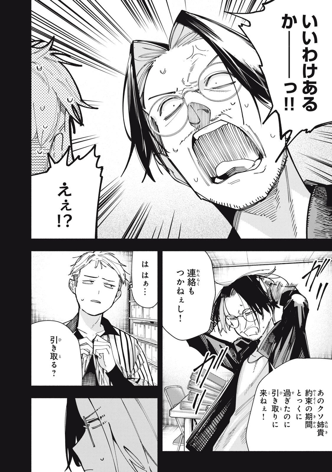 屋根の下のアルテミス 第49話 - Page 2