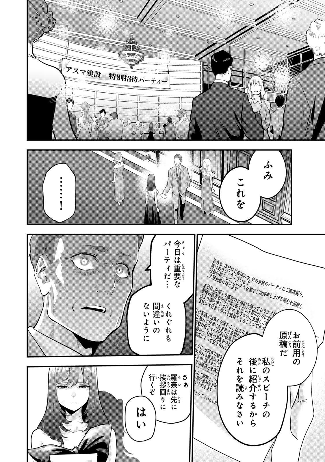 おやすみ ふみさん 第65話 - Page 2