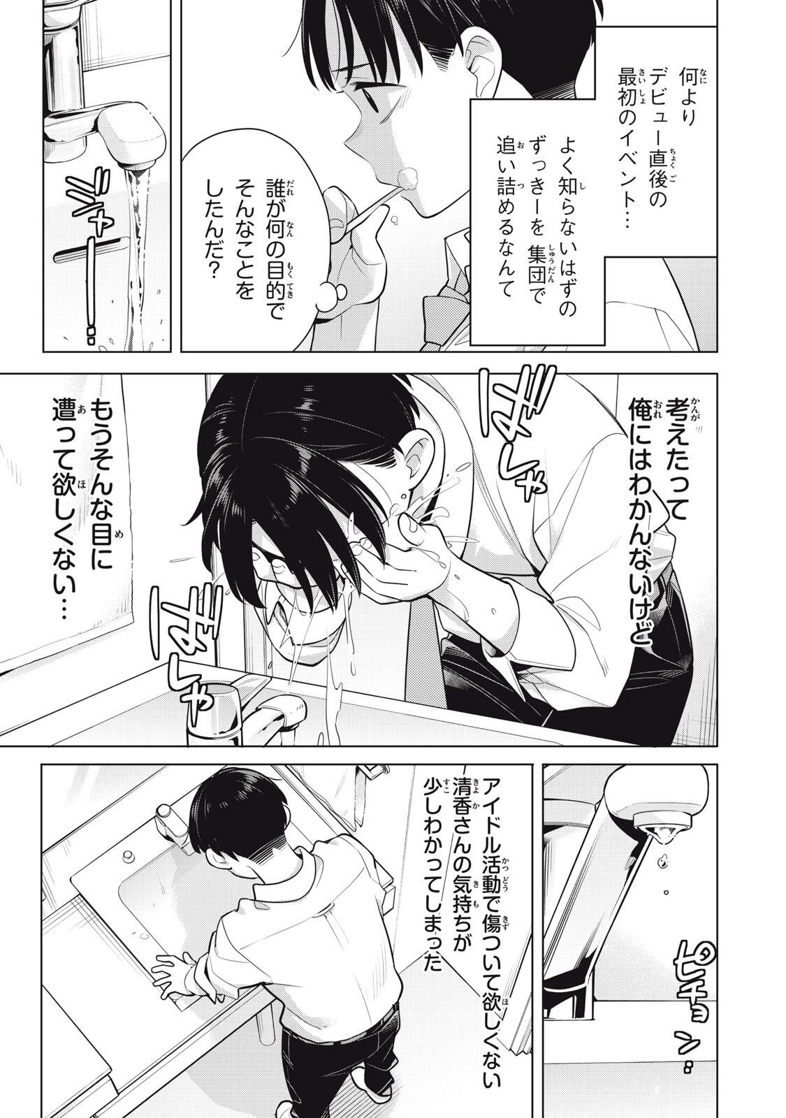 私をセンターにすると誓いますか 第22.2話 - Page 2