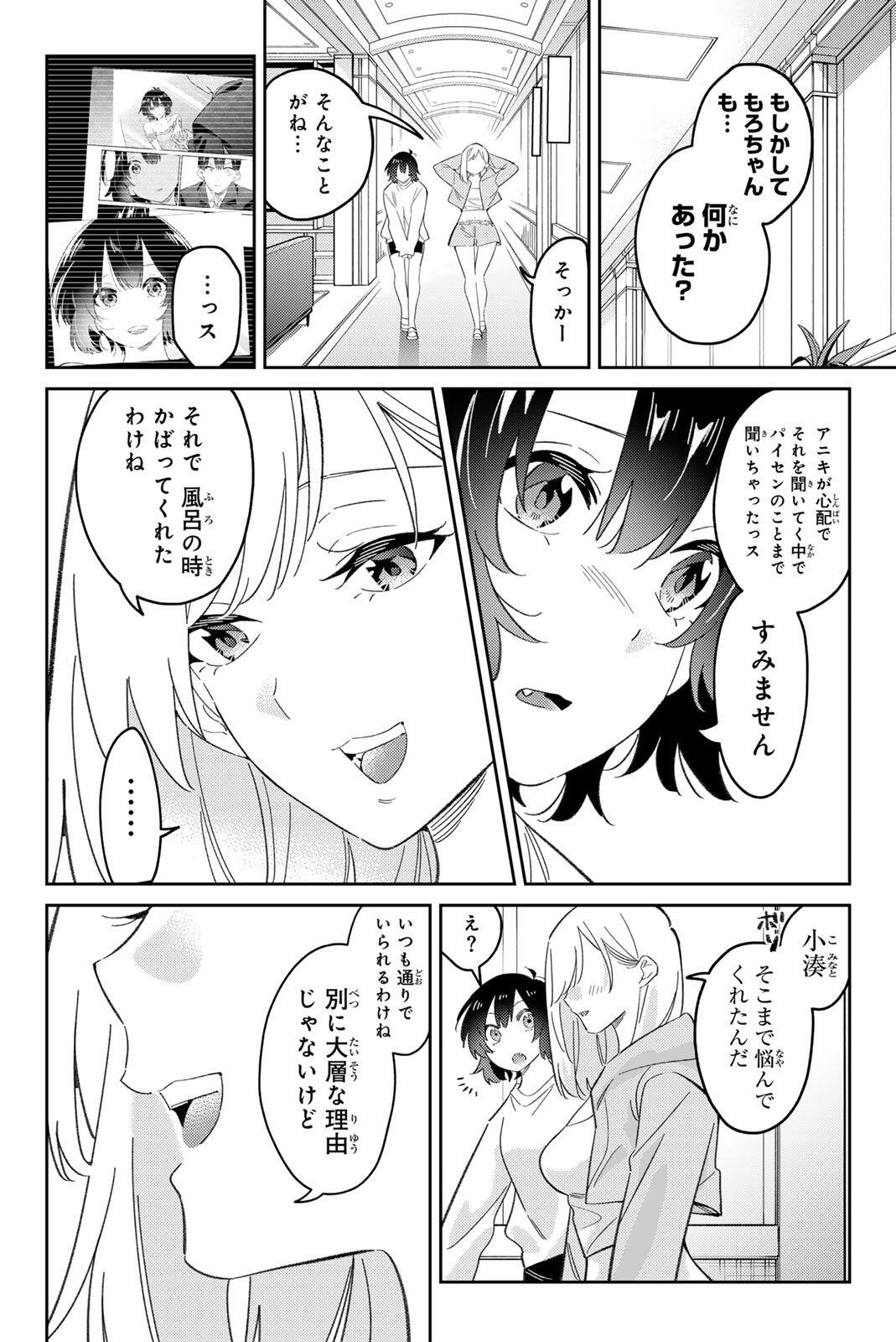 五輪の女神さま 〜なでしこ寮のメダルごはん〜 第119話 - Page 2