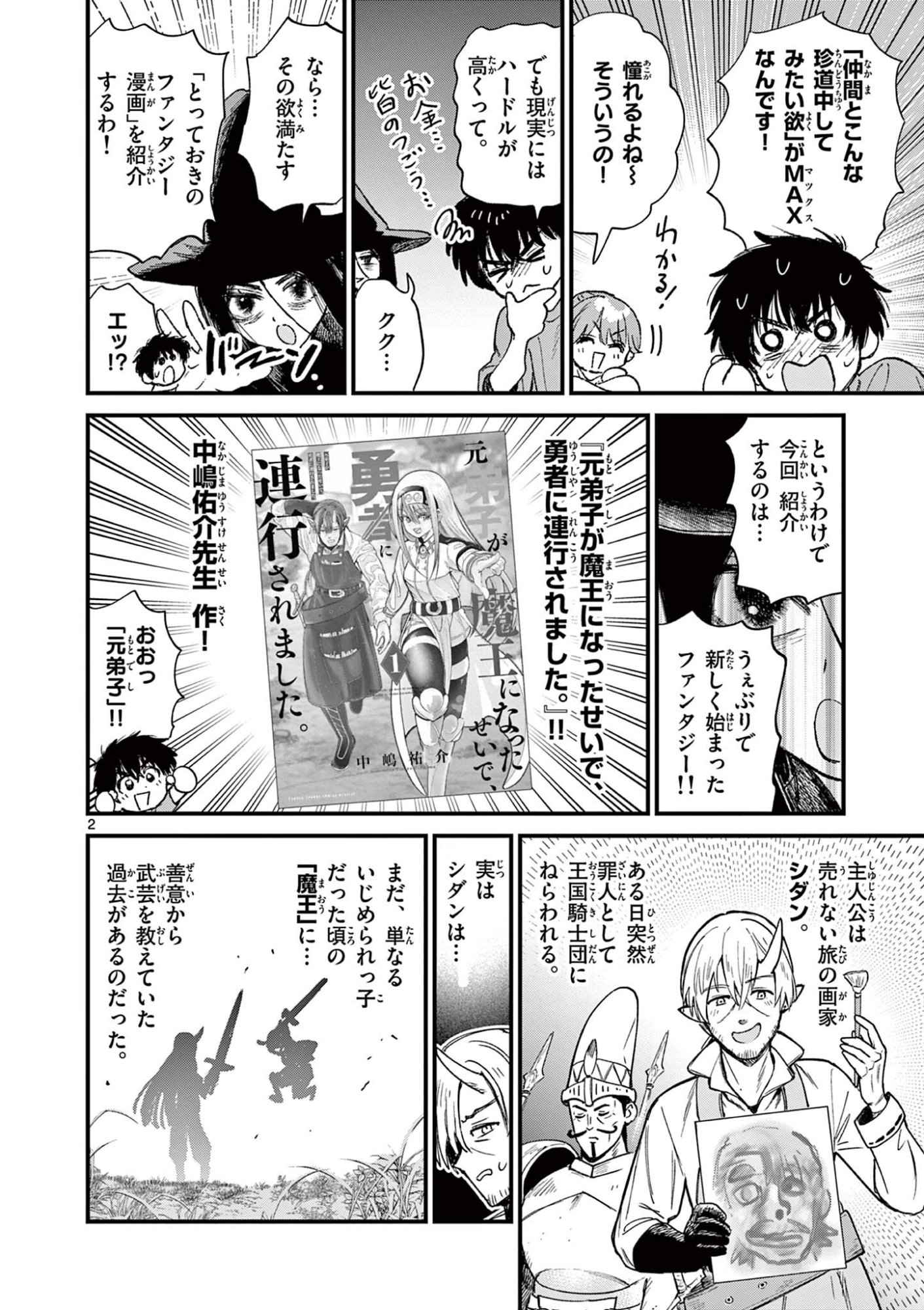 上振さんは薦めたい 第35話 - Page 2