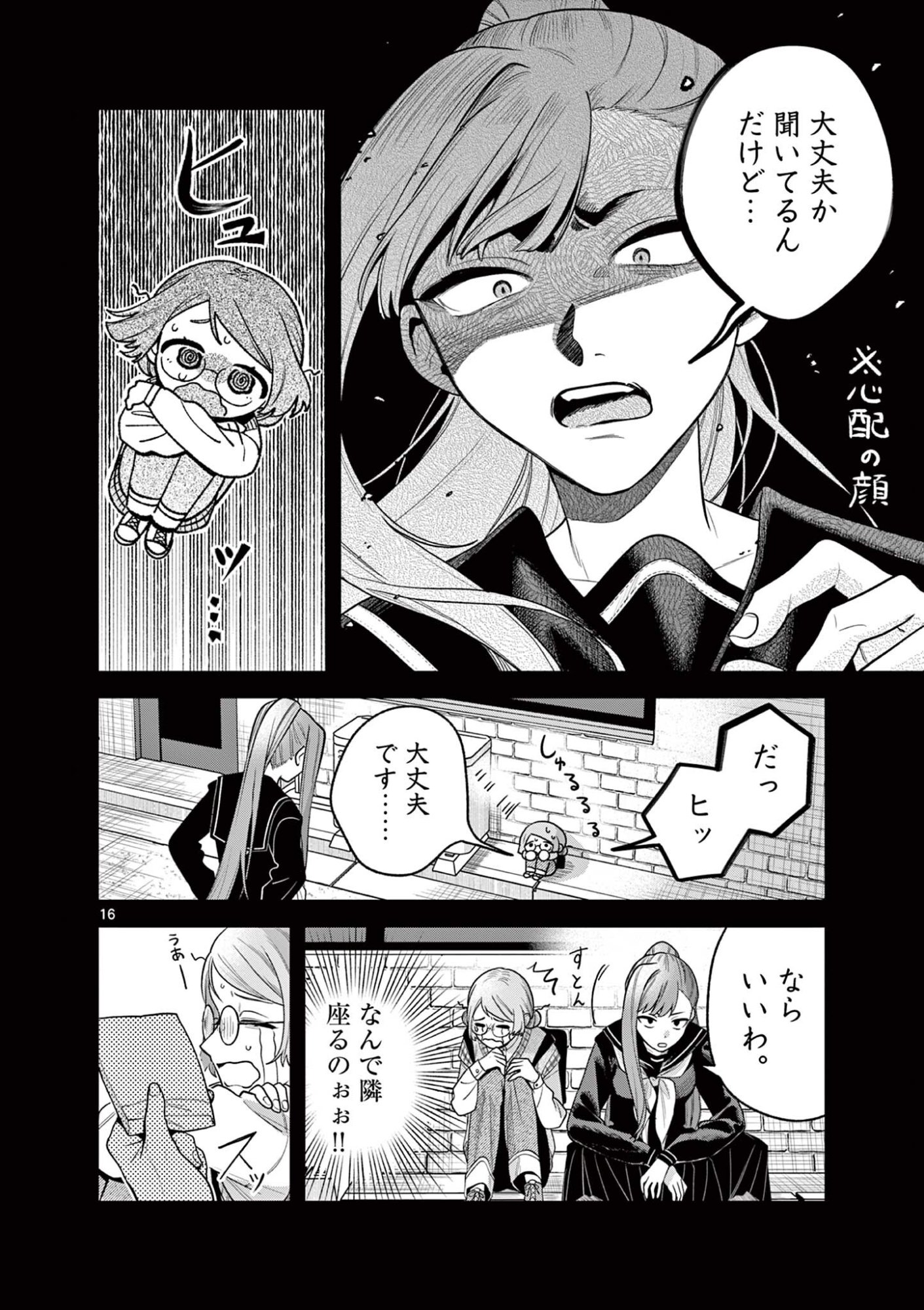 蛇目さんはほほえみたい! 第9.2話 - Page 2