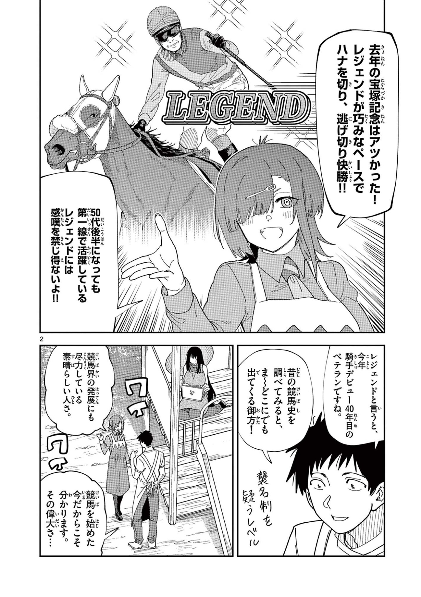 おうまのありま先生 第58話 - Page 2