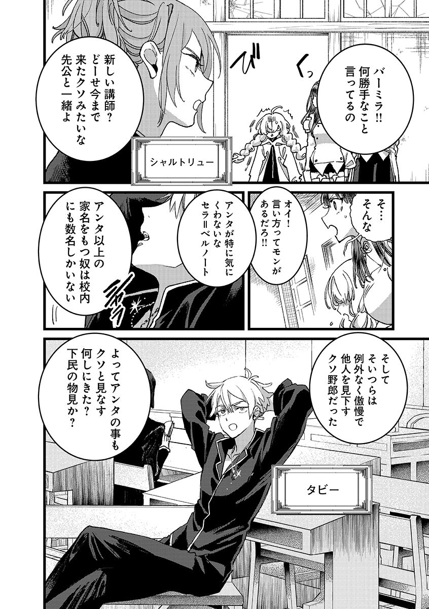 俺、勇者じゃないですから。 世界の頂点に君臨せし男。転生し、レベル の無職からリスタートする 第55.1話 - Page 2