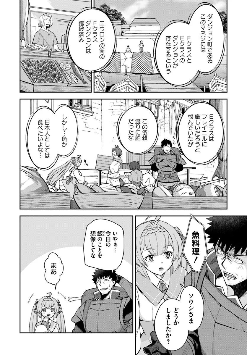 おっさん異世界で最強になる ～物理特化の覚醒者～ 第11.1話 - Page 2