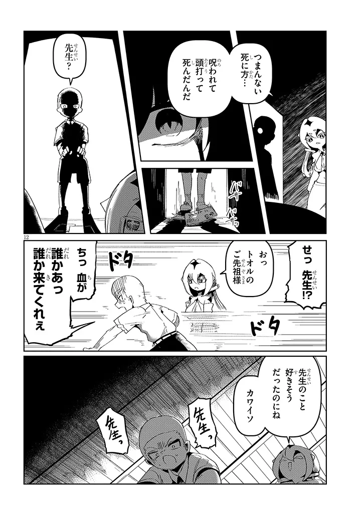 花子さん、食べないで 第18.2話 - Page 2