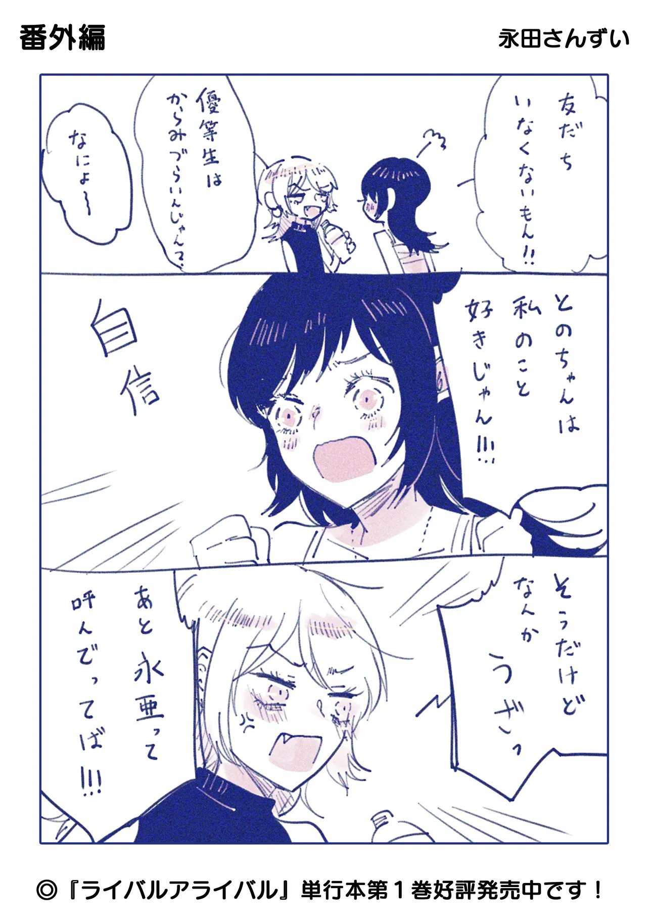 ライバルアライバル 第6.5話 - Page 2