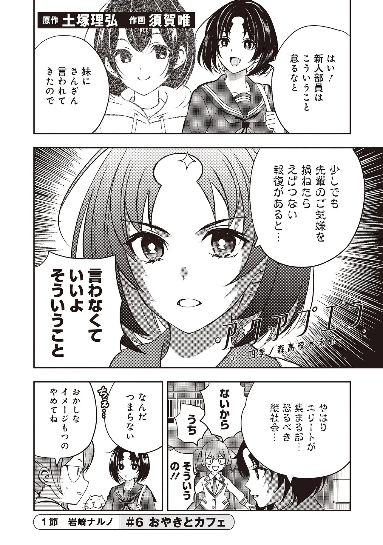アクアプエラ-四季ノ森高校水泳部- 第6.1話 - Page 2