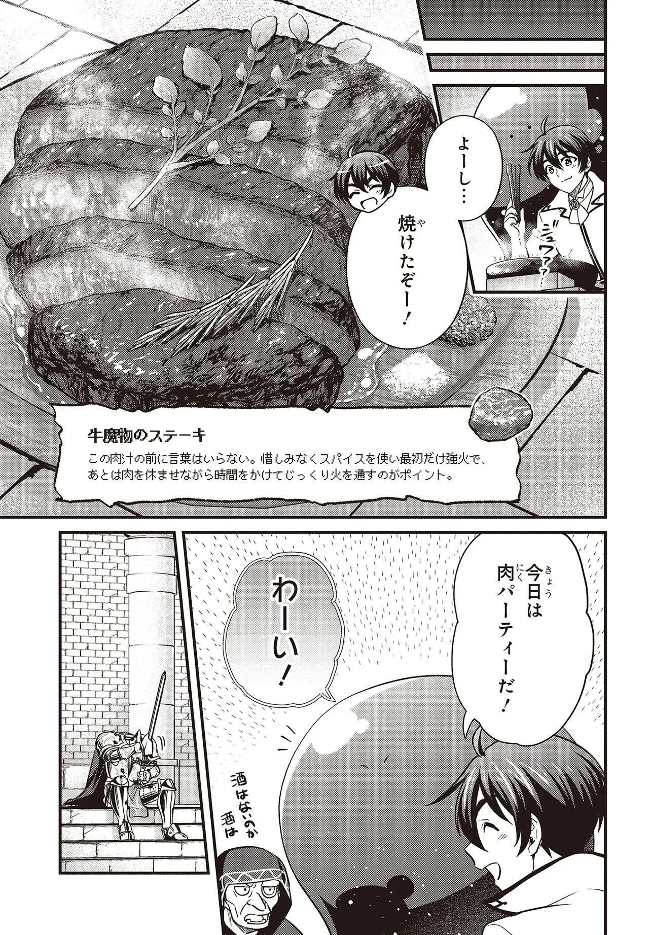 追放公爵、ダンジョンを踏破する!～婚約者を寝取られて、死の迷宮に追放された公爵、魔物使いの才能を開花させて無双する～ 第6.2話 - Page 2