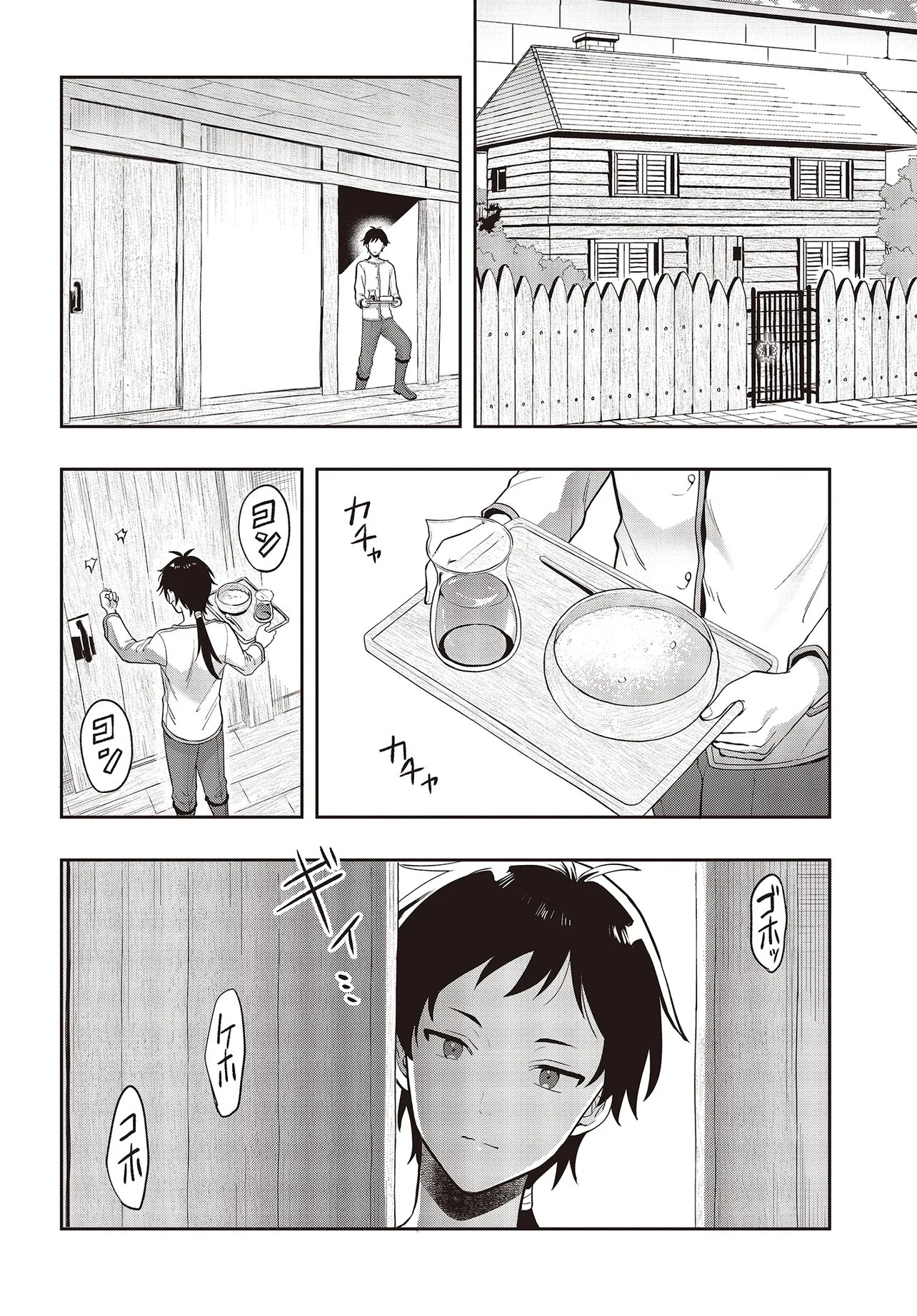 ハブられルーン使いの異世界冒険譚 第7.1話 - Page 2