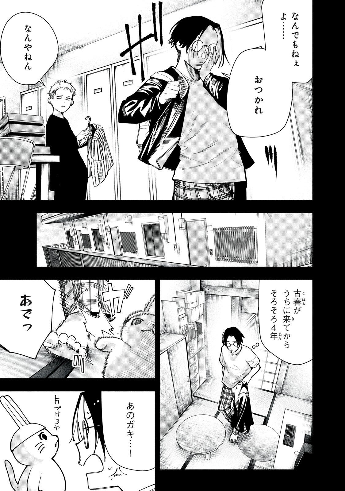 屋根の下のアルテミス 第49話 - Page 3