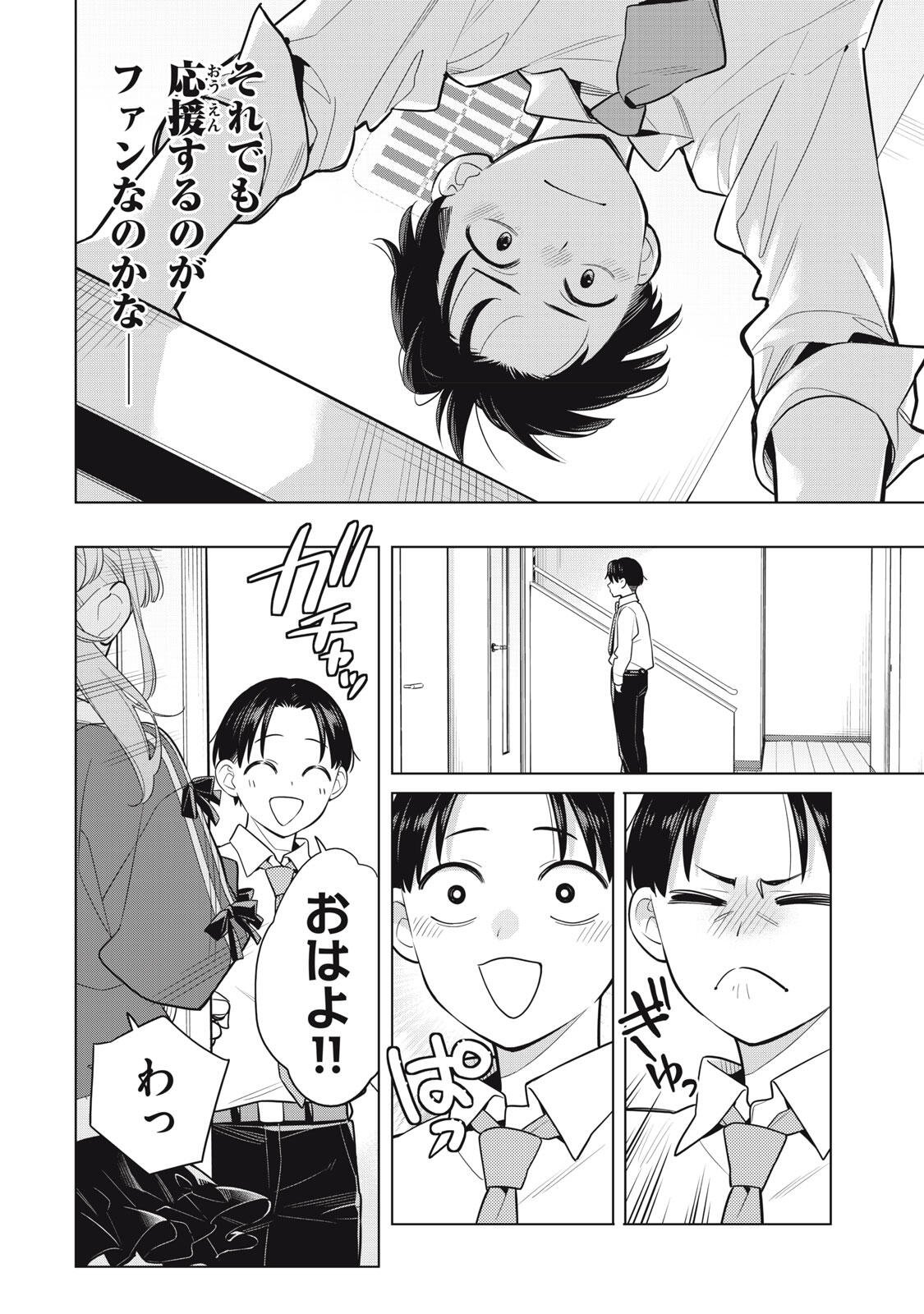 私をセンターにすると誓いますか 第22.2話 - Page 3